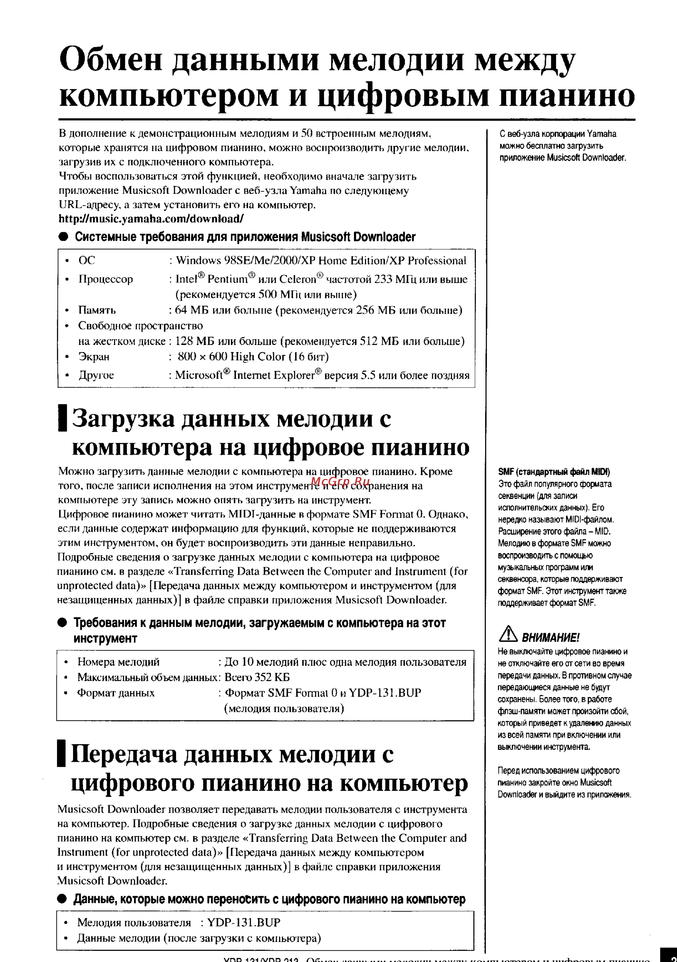Yamaha YDP-131 [29/43] Обмен данными мелодии между компьютером и ци ровым пианино