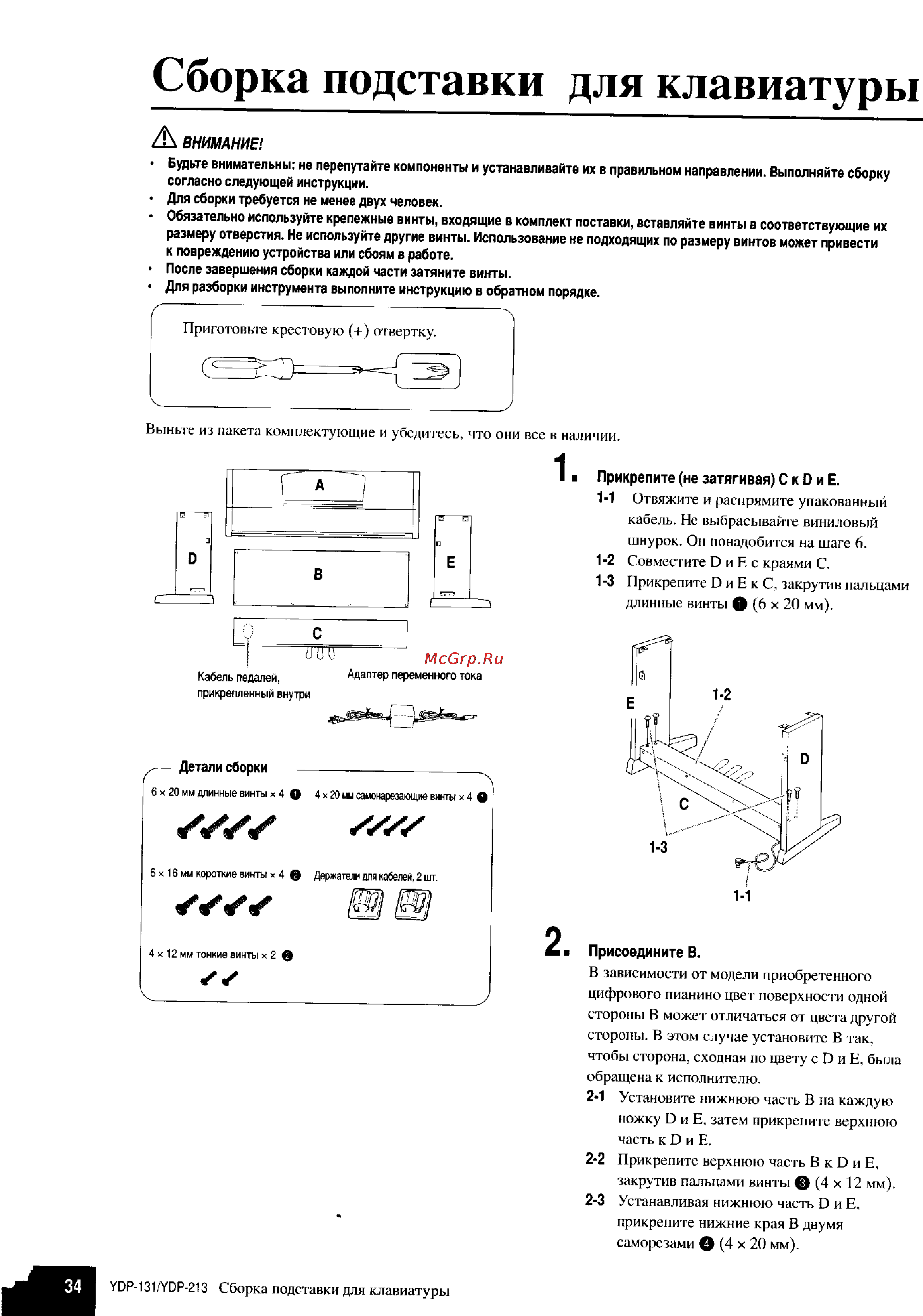 Yamaha YDP-131 [32/43] Сборка подставки для клавиатуры
