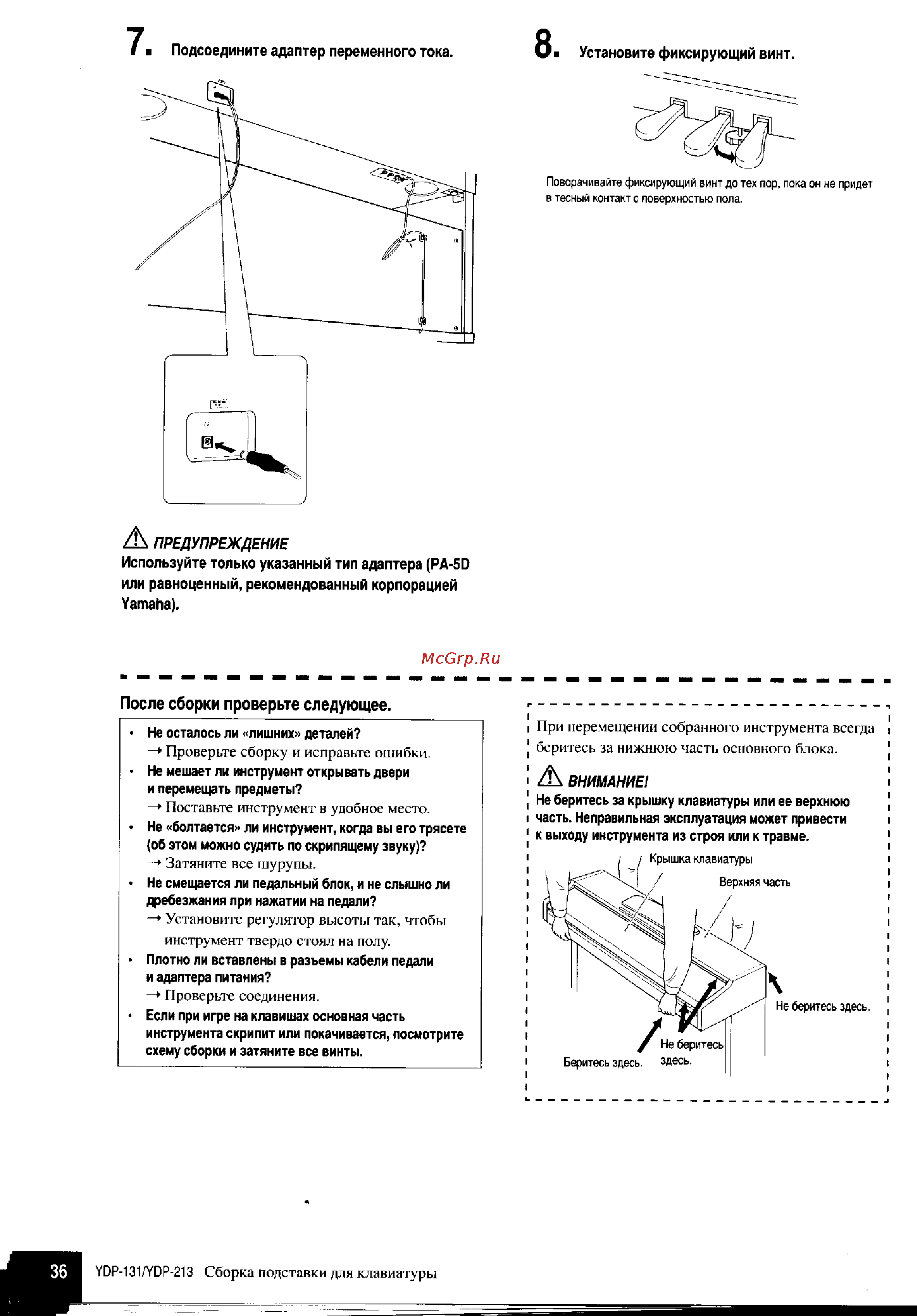 Yamaha YDP-131 [34/43] После сборки проверьте следующее