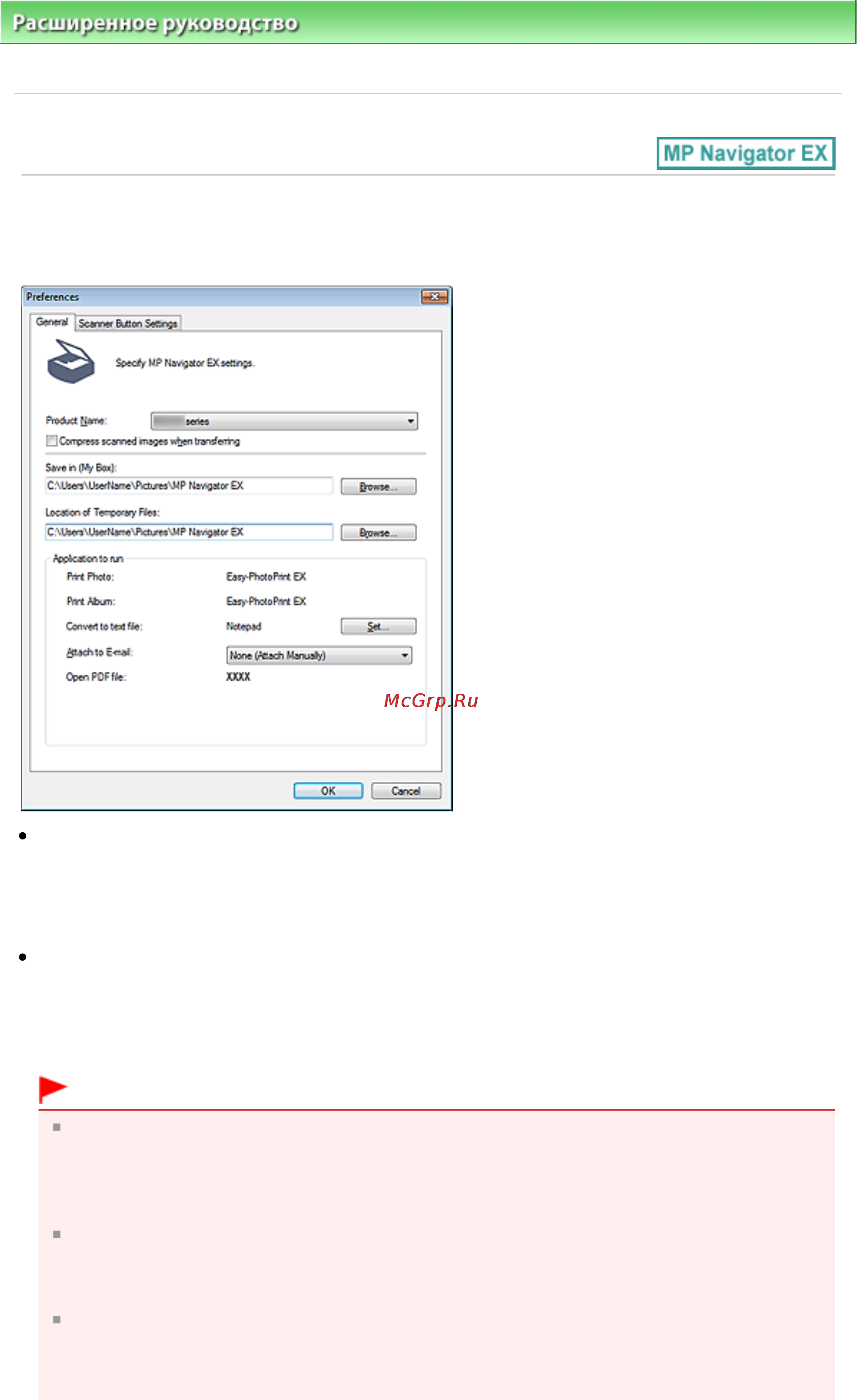 Canon Pixma MG5140 [666/998] Вкладка общие general