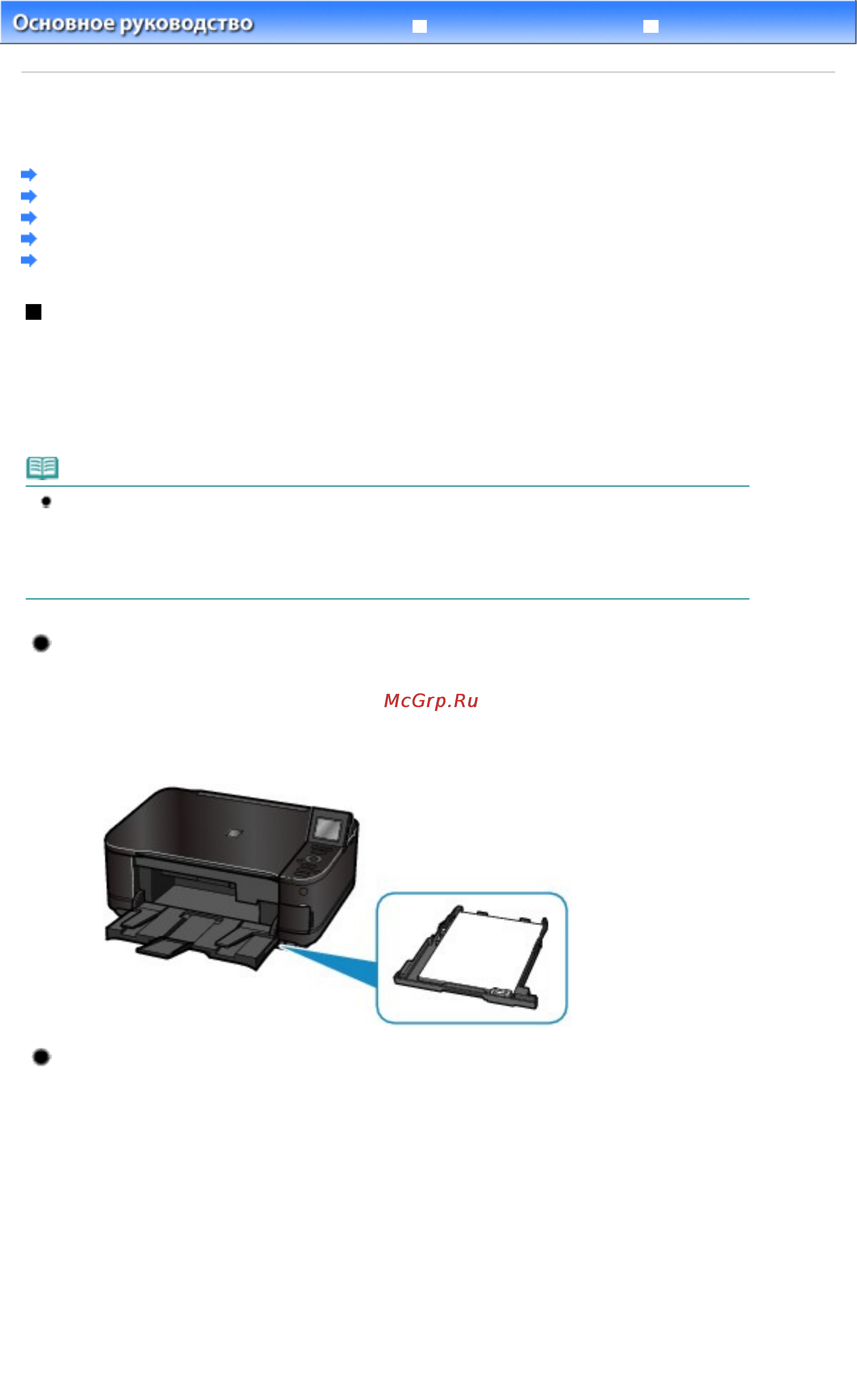 Canon Pixma MG5140 [76/998] Загрузка бумаги