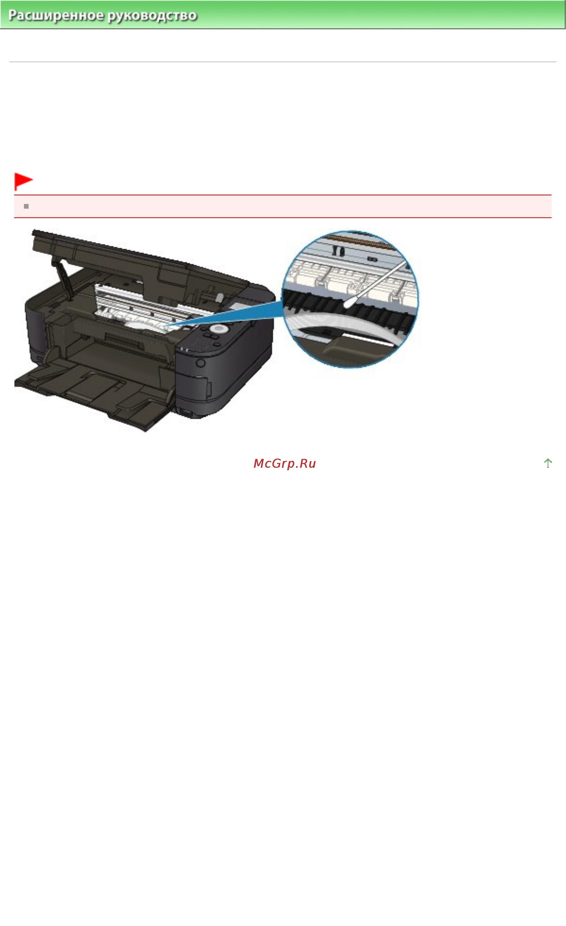 Canon Pixma MG5140 [789/998] Очистка выступающих частей внутри устройства