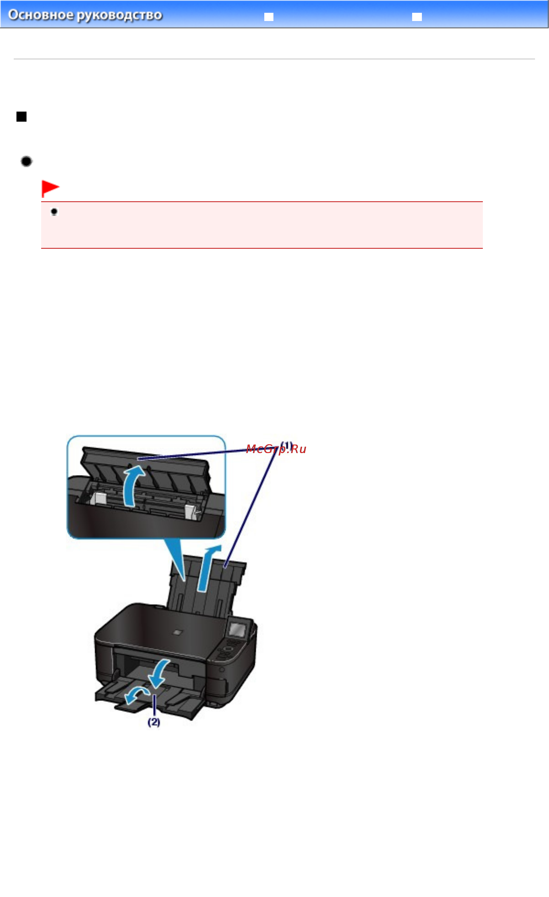 Canon Pixma MG5140 [81/998] Загрузка фотобумаги