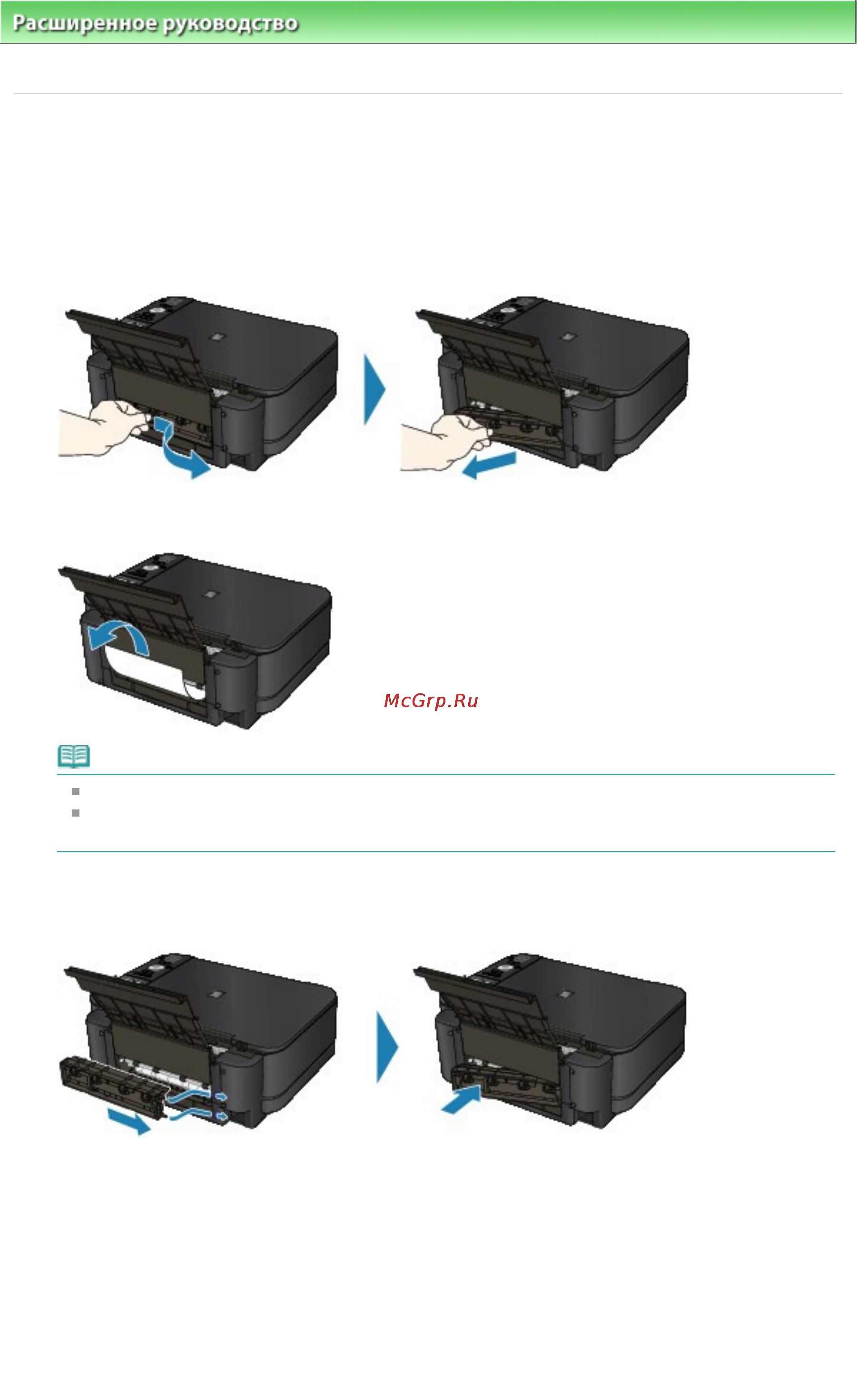 Canon Pixma MG5140 [912/998] Бумага застряла внутри устройства в модуле подачи