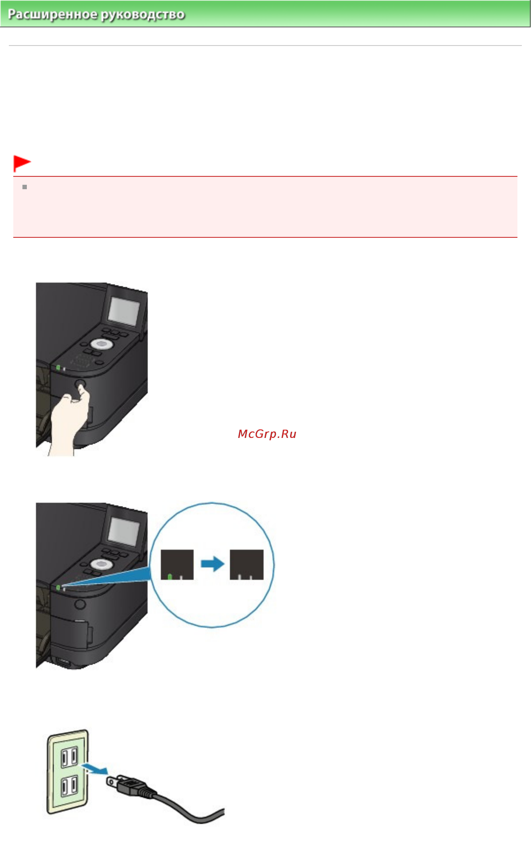 Canon Pixma MG5140 [984/998] При отсоединении кабеля питания нажмите кнопк
