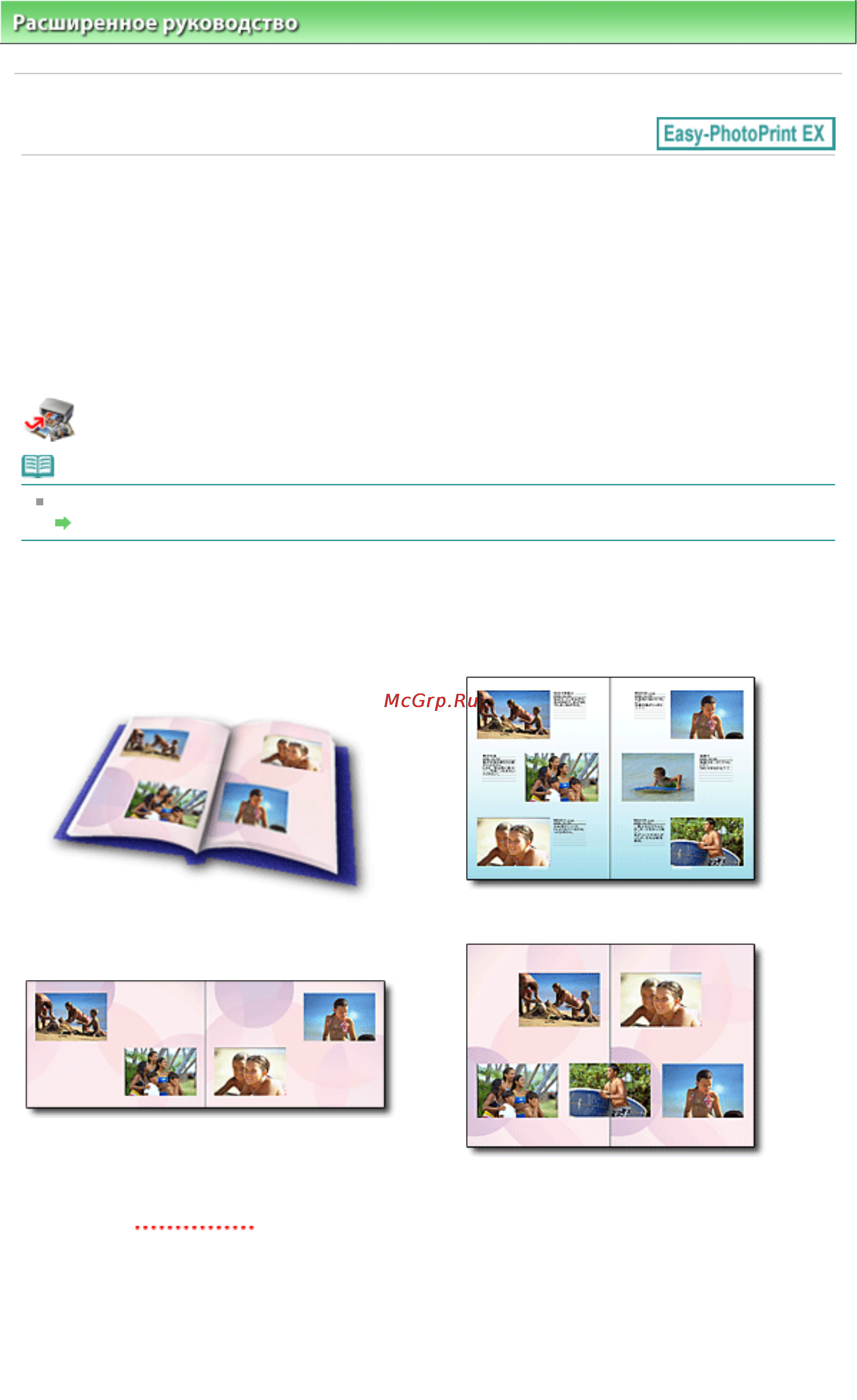 Canon Pixma MG5140 [994/998] Использование easy photoprint ex