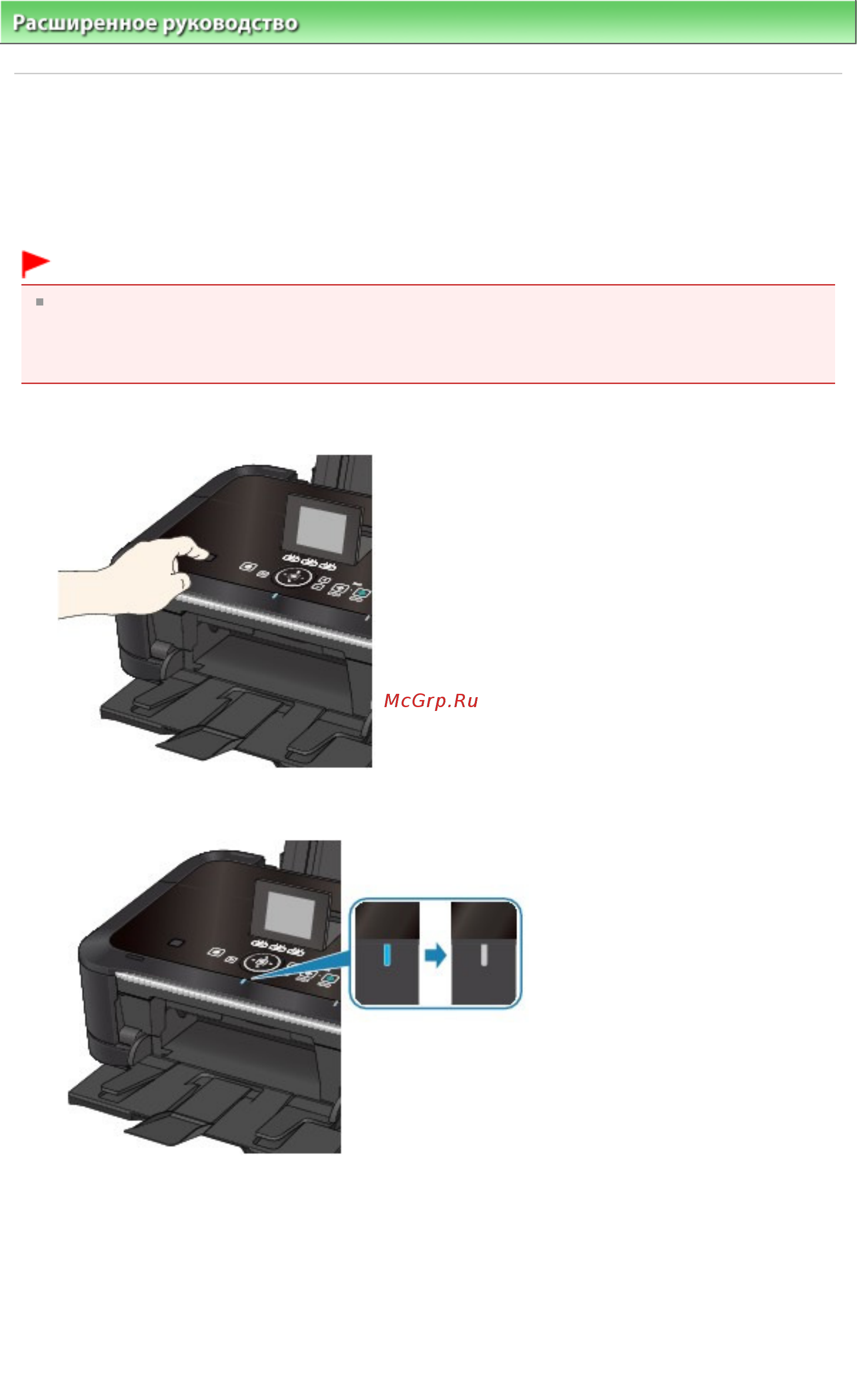 Canon Pixma MG6140 [1053/1130] При отсоединении кабеля питания нажмите кнопк