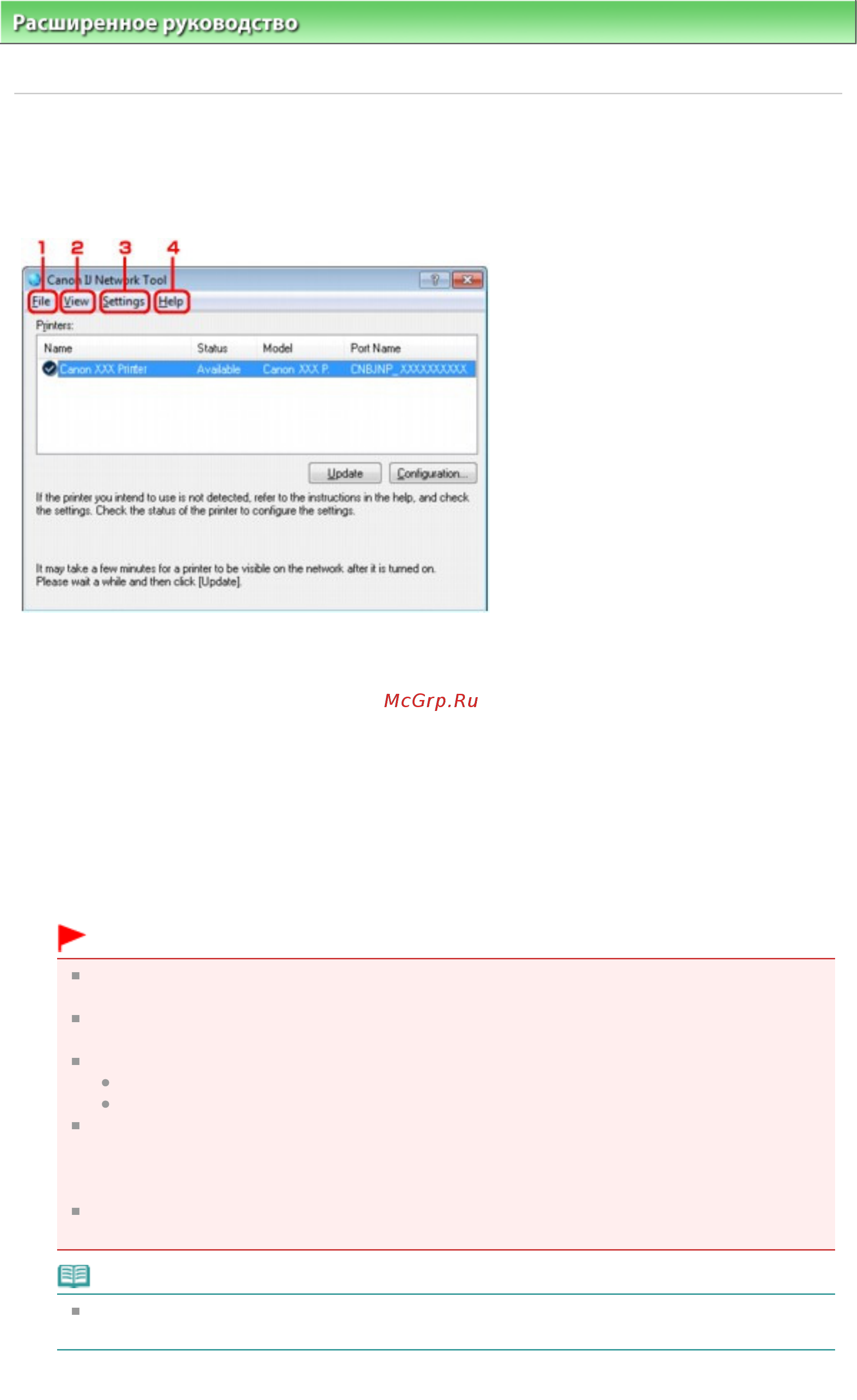 Canon Pixma MG6140 [1066/1130] Меню программы canon ij network tool