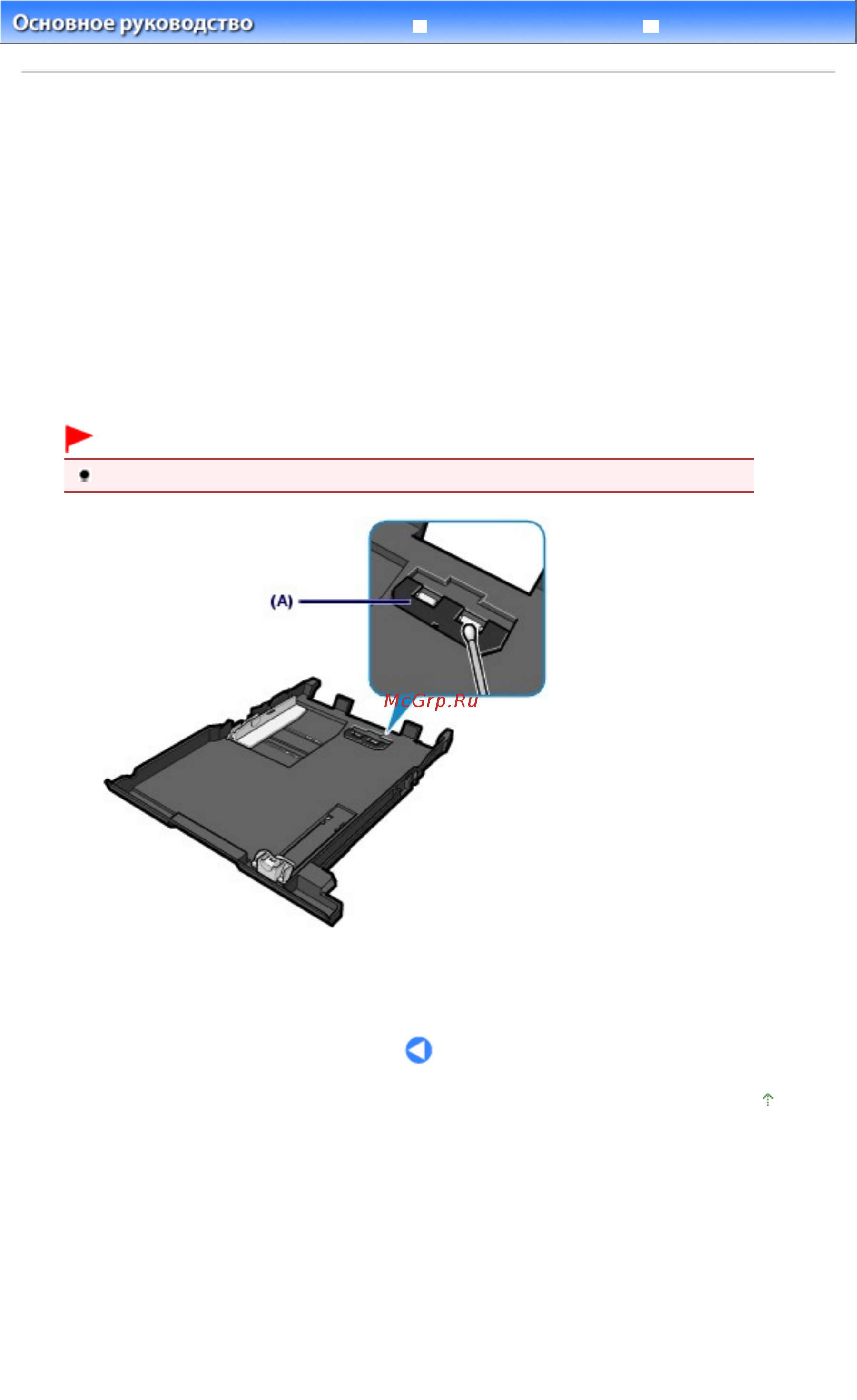 Canon Pixma MG6140 [123/1130] Очистка прокладки в кассете