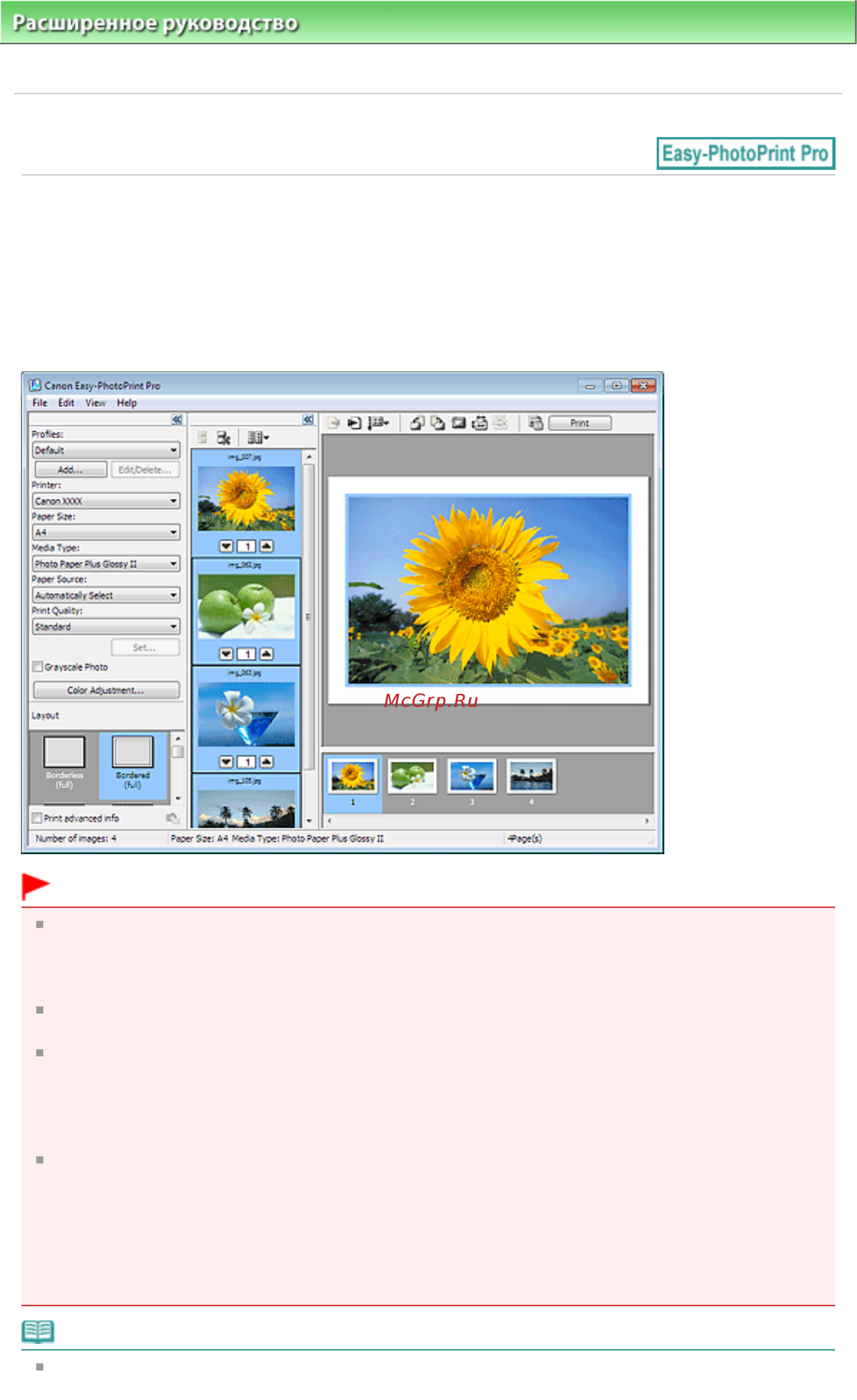 Canon Pixma MG6140 [323/1130] Назначение программы easy photoprint pro