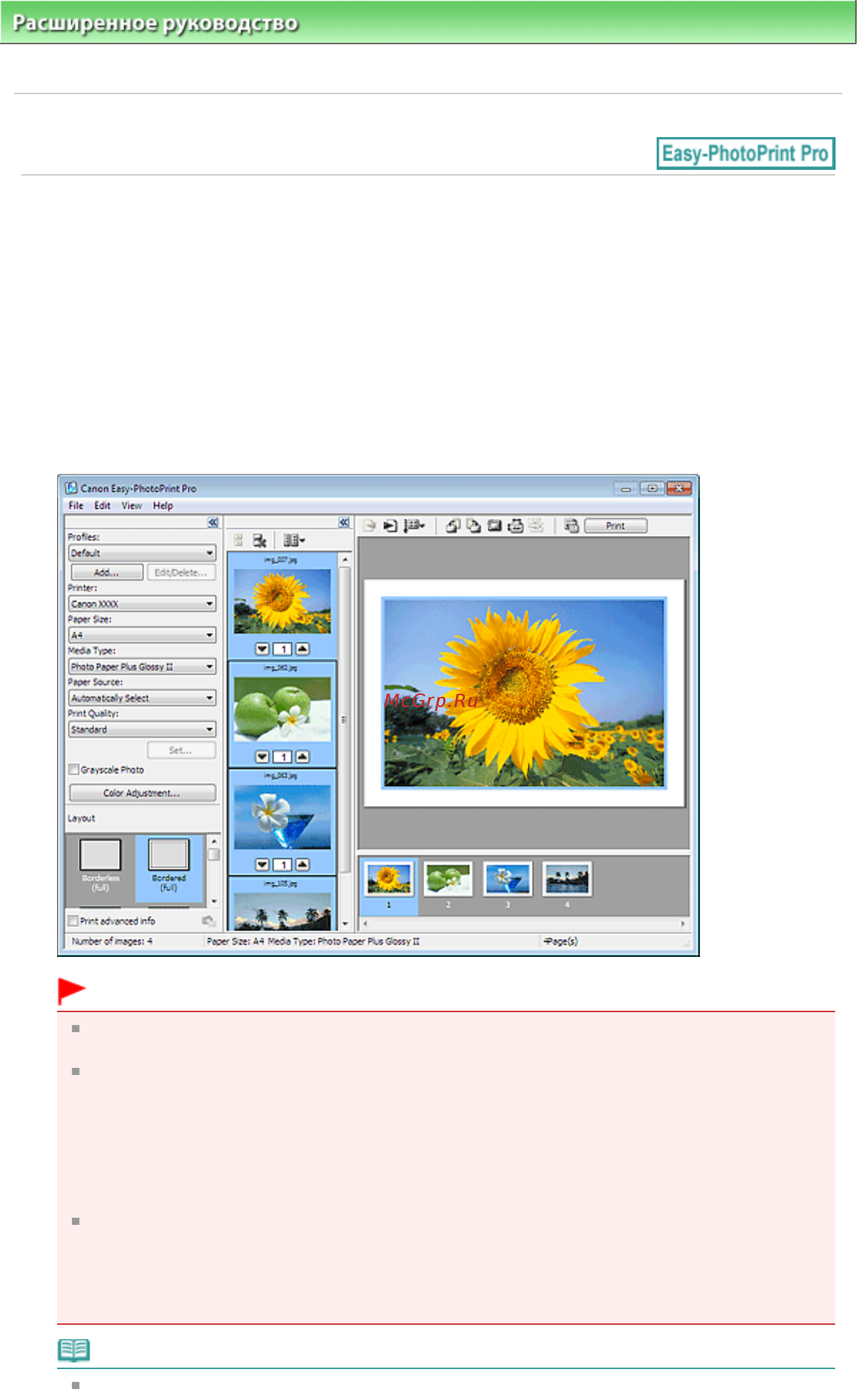 Canon Pixma MG6140 [332/1130] Запуск easy photoprint pro