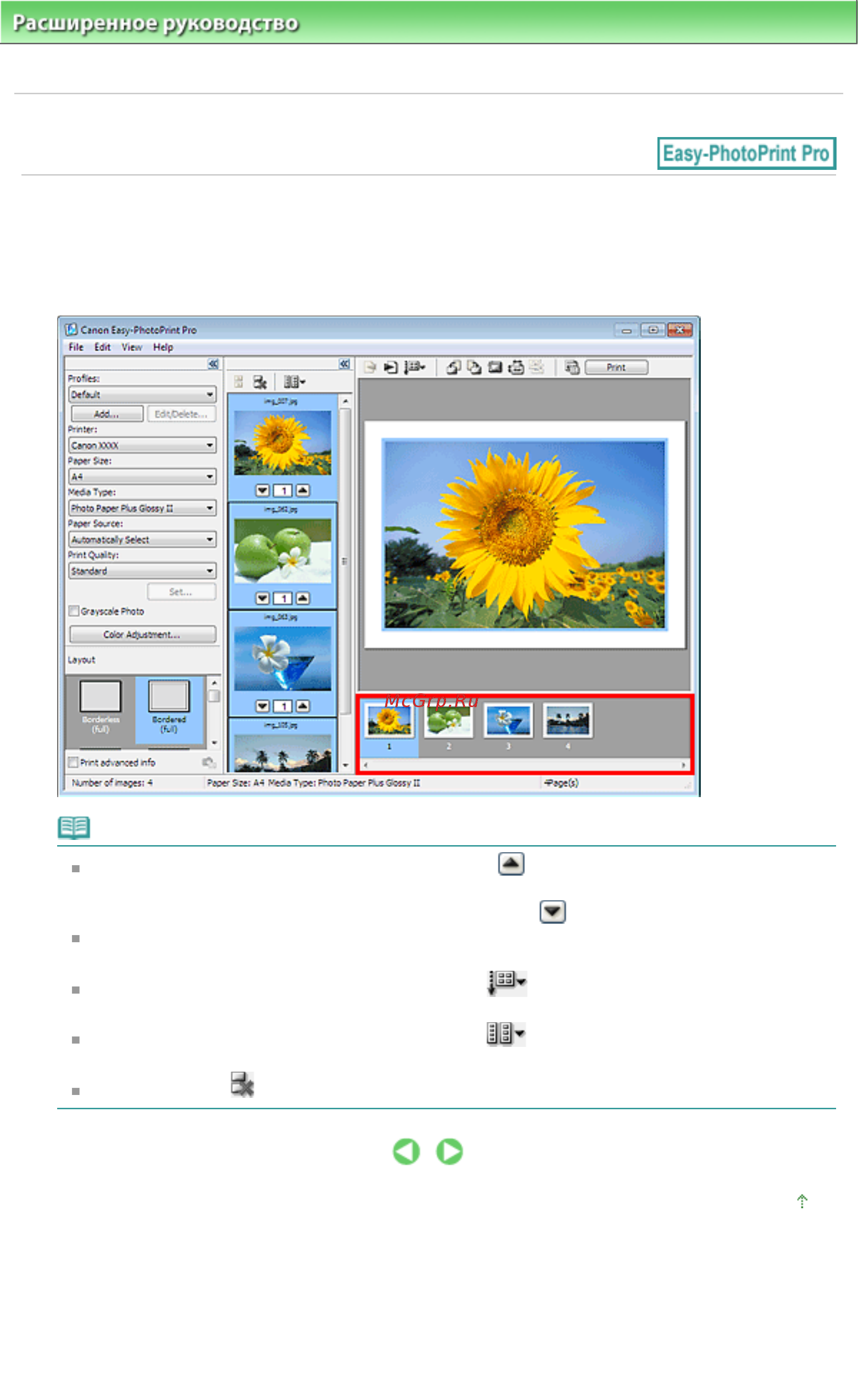 Canon Pixma MG6140 [334/1130] Выбор фотографий