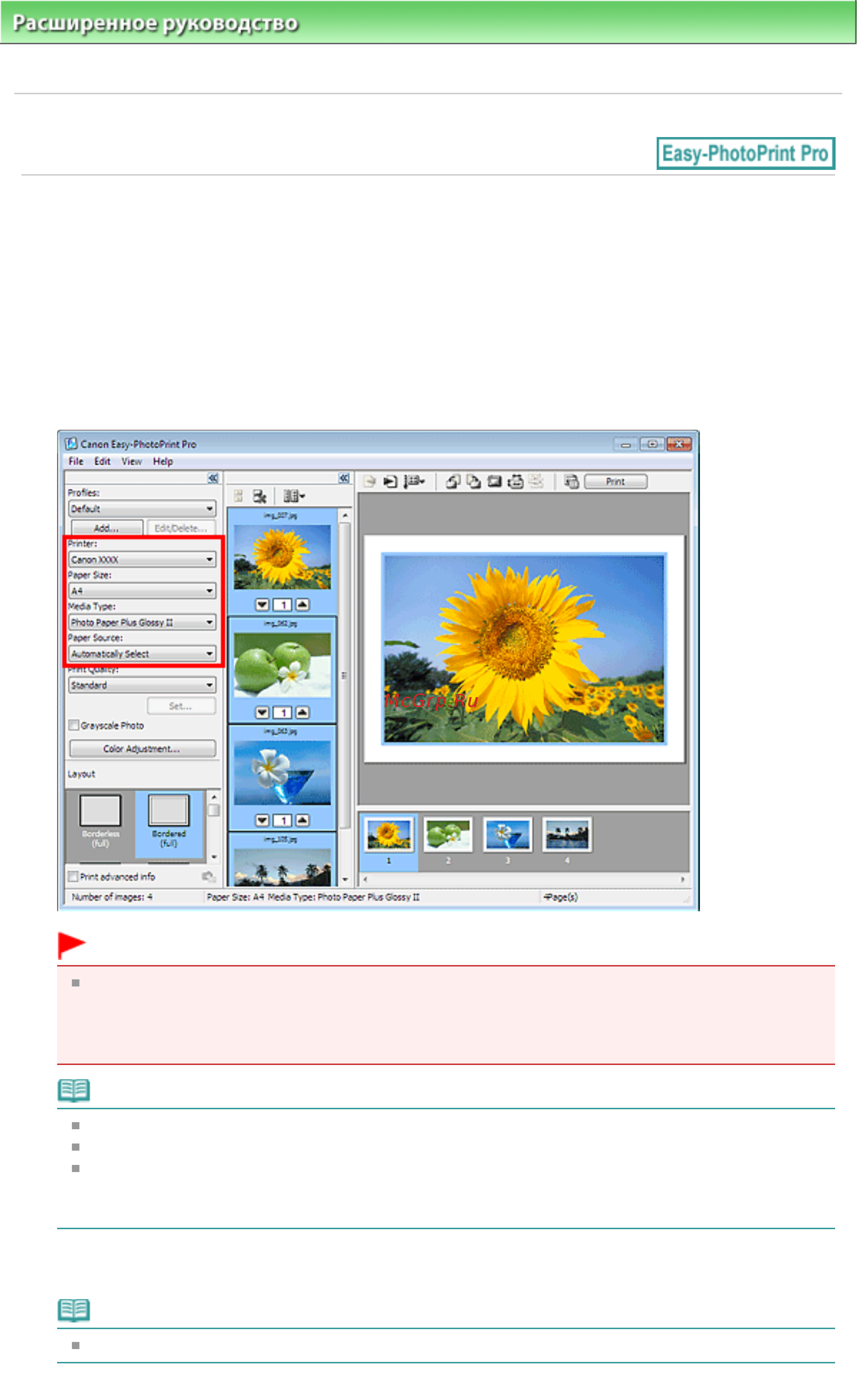 Canon Pixma MG6140 [335/1130] Выбор бумаги и макета