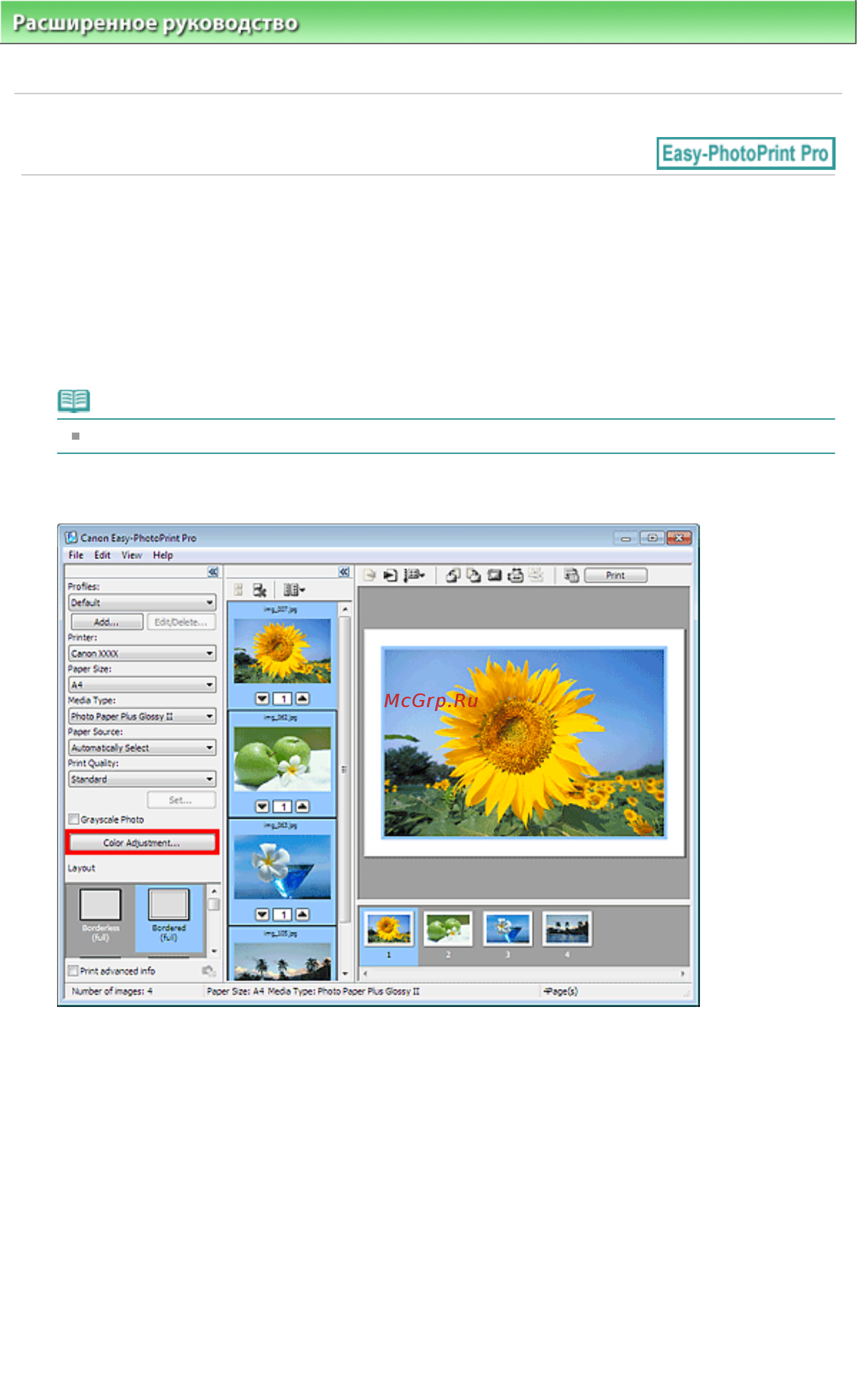Canon Pixma MG6140 [344/1130] Образцов