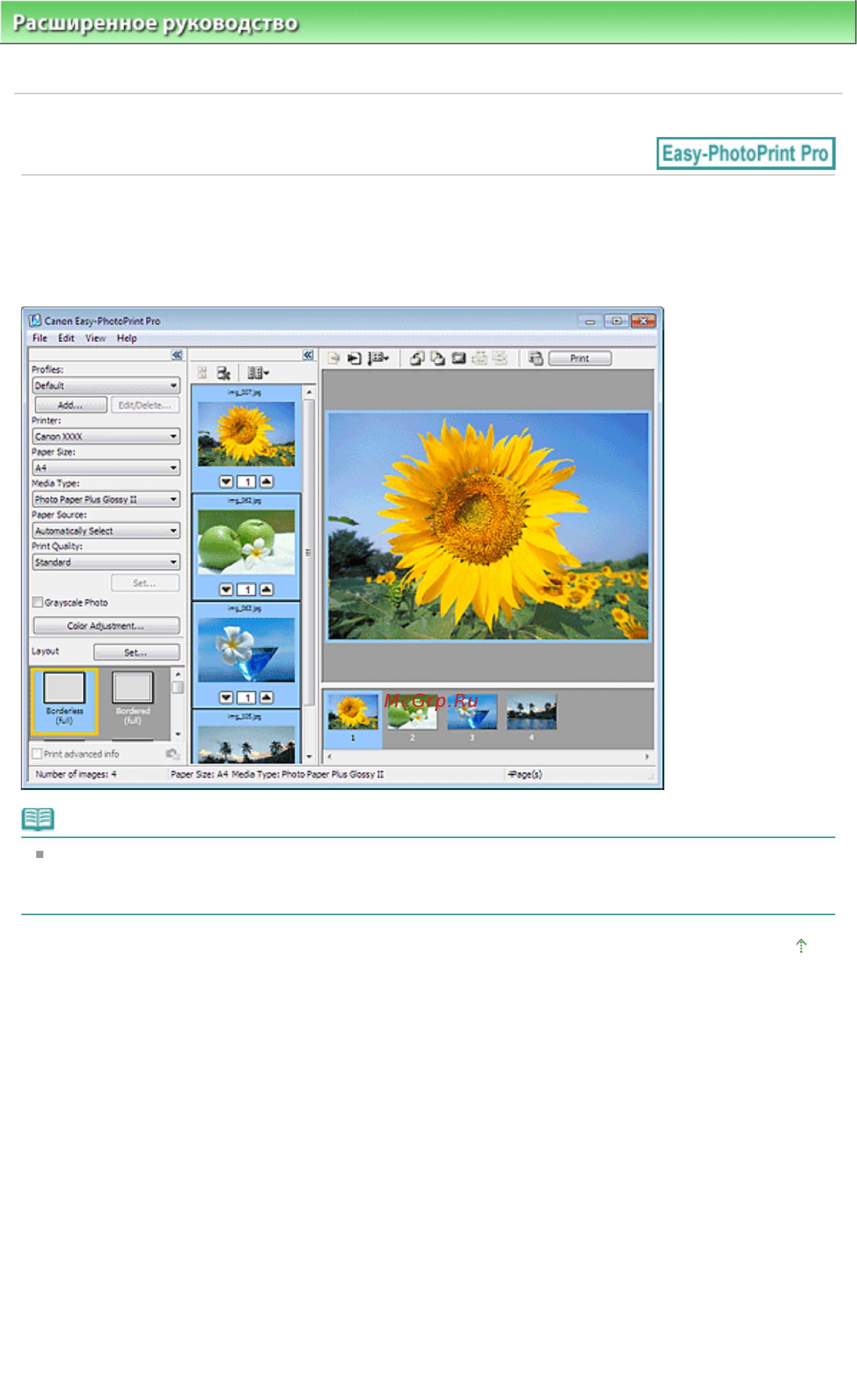 Canon Pixma MG6140 [354/1130] Печать фотографий без полей