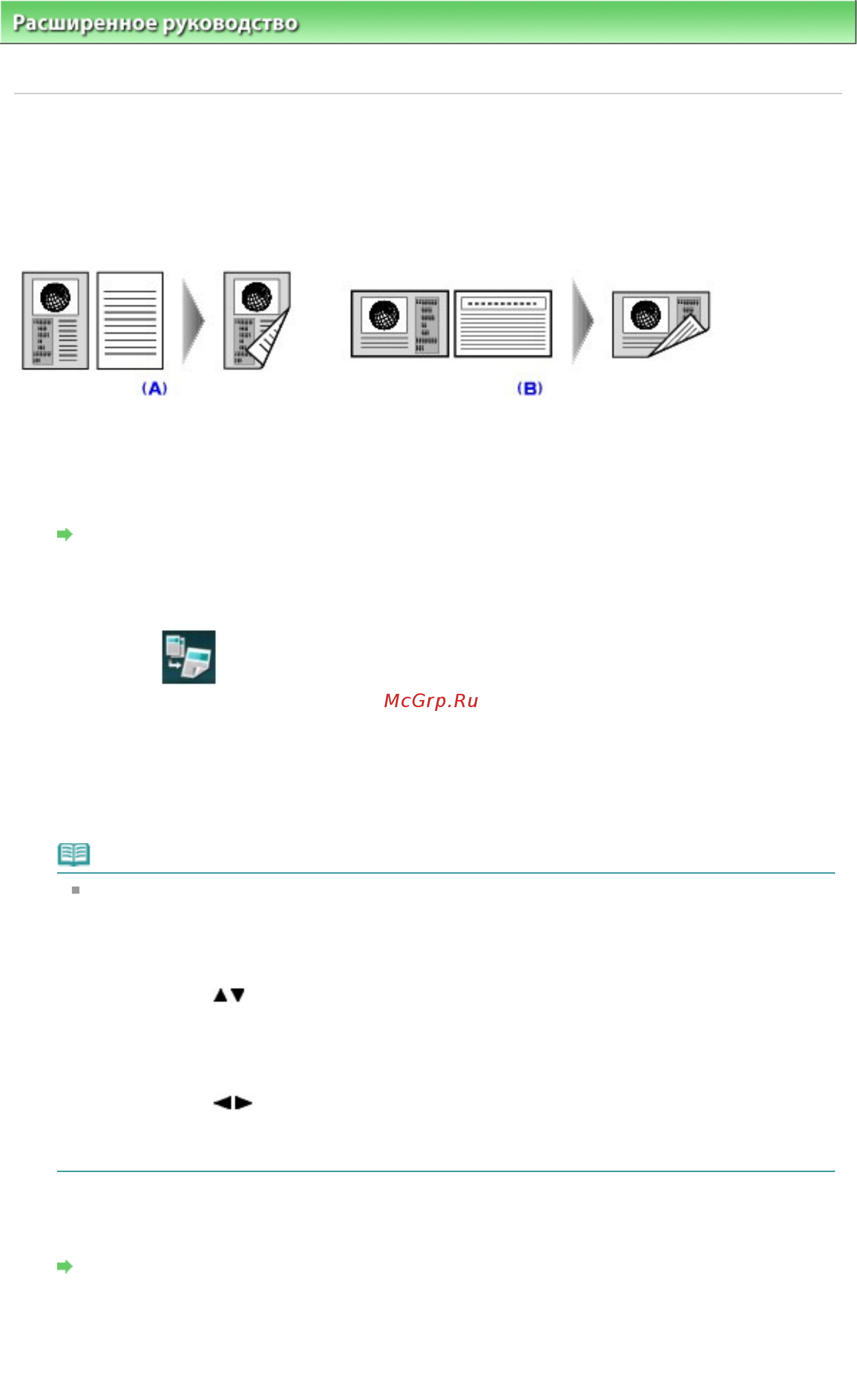 Canon Pixma MG6140 [468/1130] Настраиваемые параметры