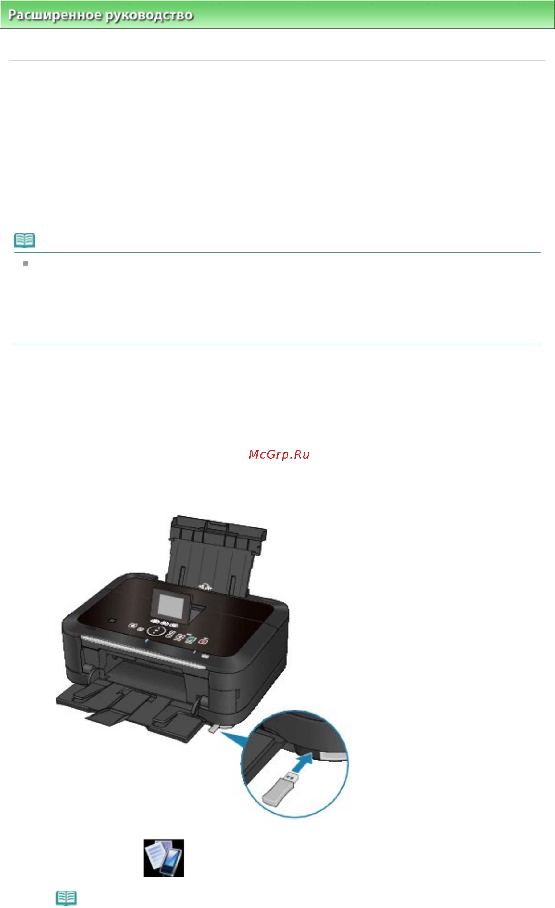 Canon Pixma MG6140 [527/1130] Печать с мобильного телефона через соединение bluetooth