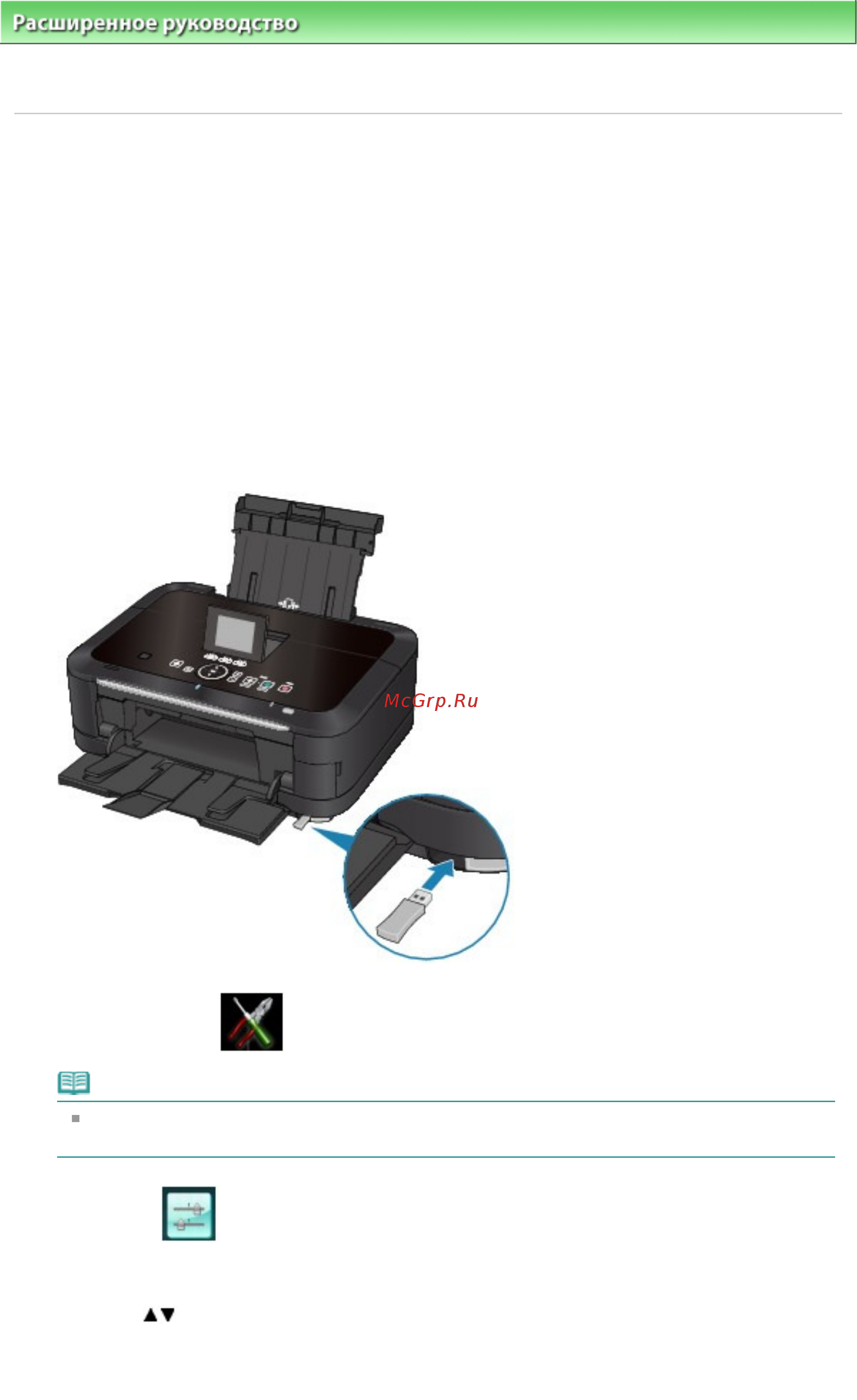Canon Pixma MG6140 [529/1130] Изменение параметров bluetooth