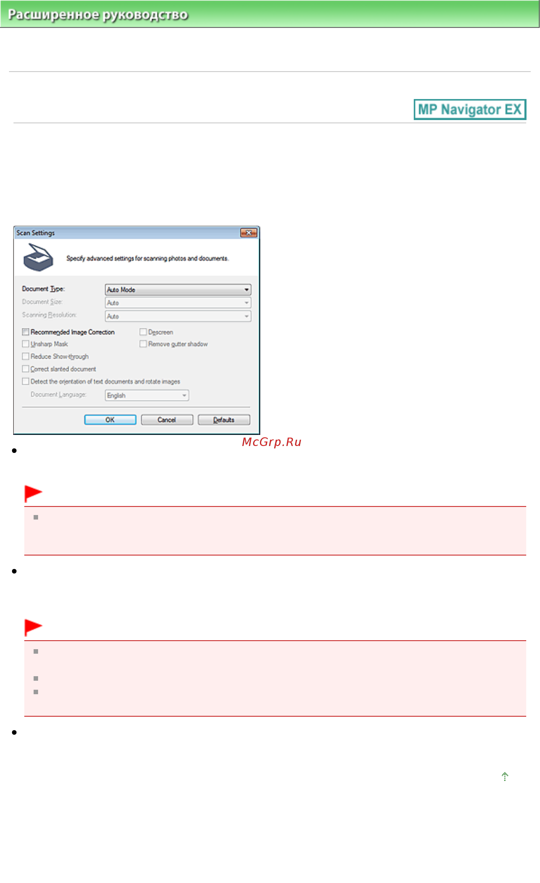 Canon Pixma MG6140 [640/1130] Диалоговое окно параметры сканирования scan settings автоматическое сканирование