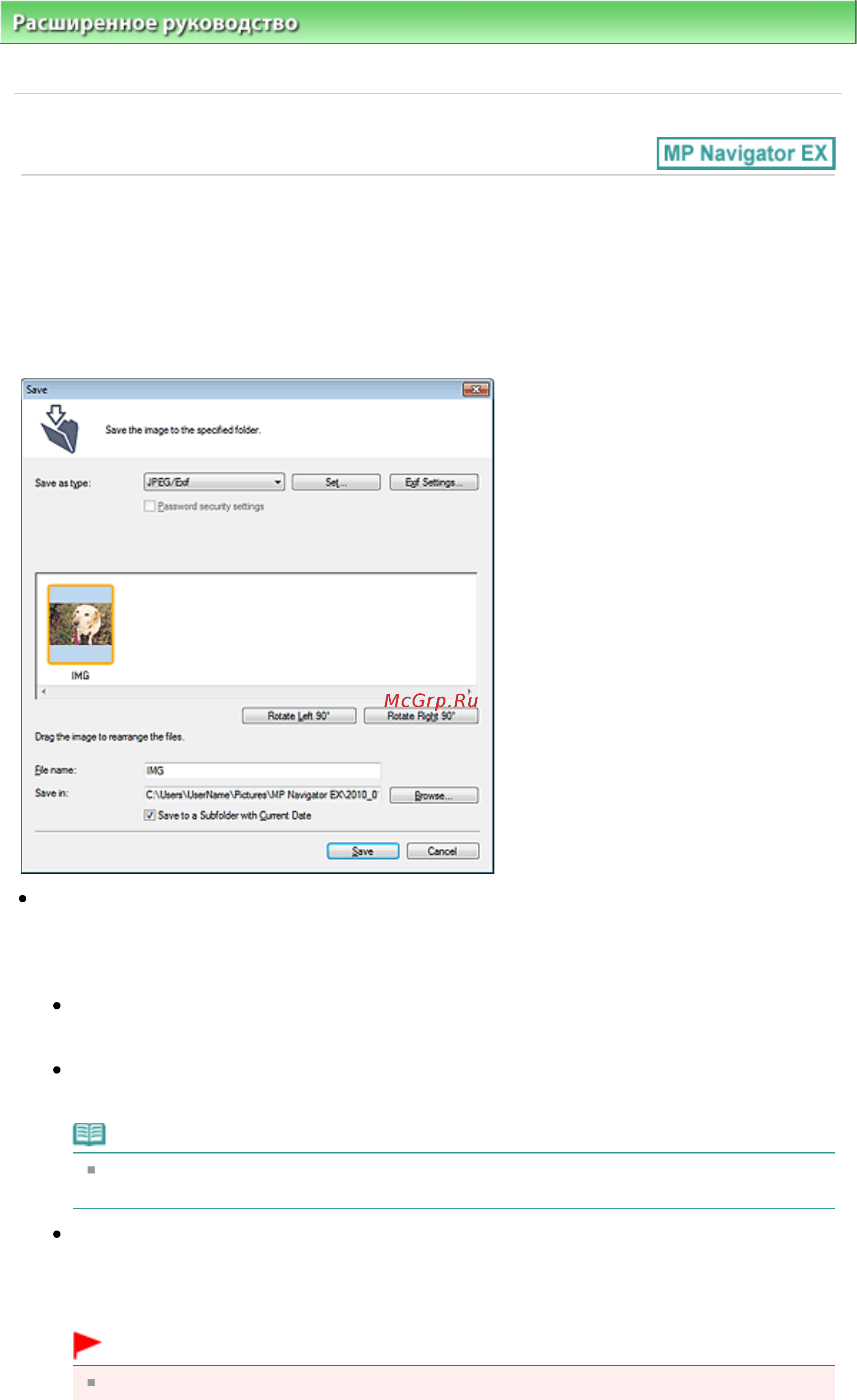 Canon Pixma MG6140 [696/1130] Диалоговое окно сохранить save