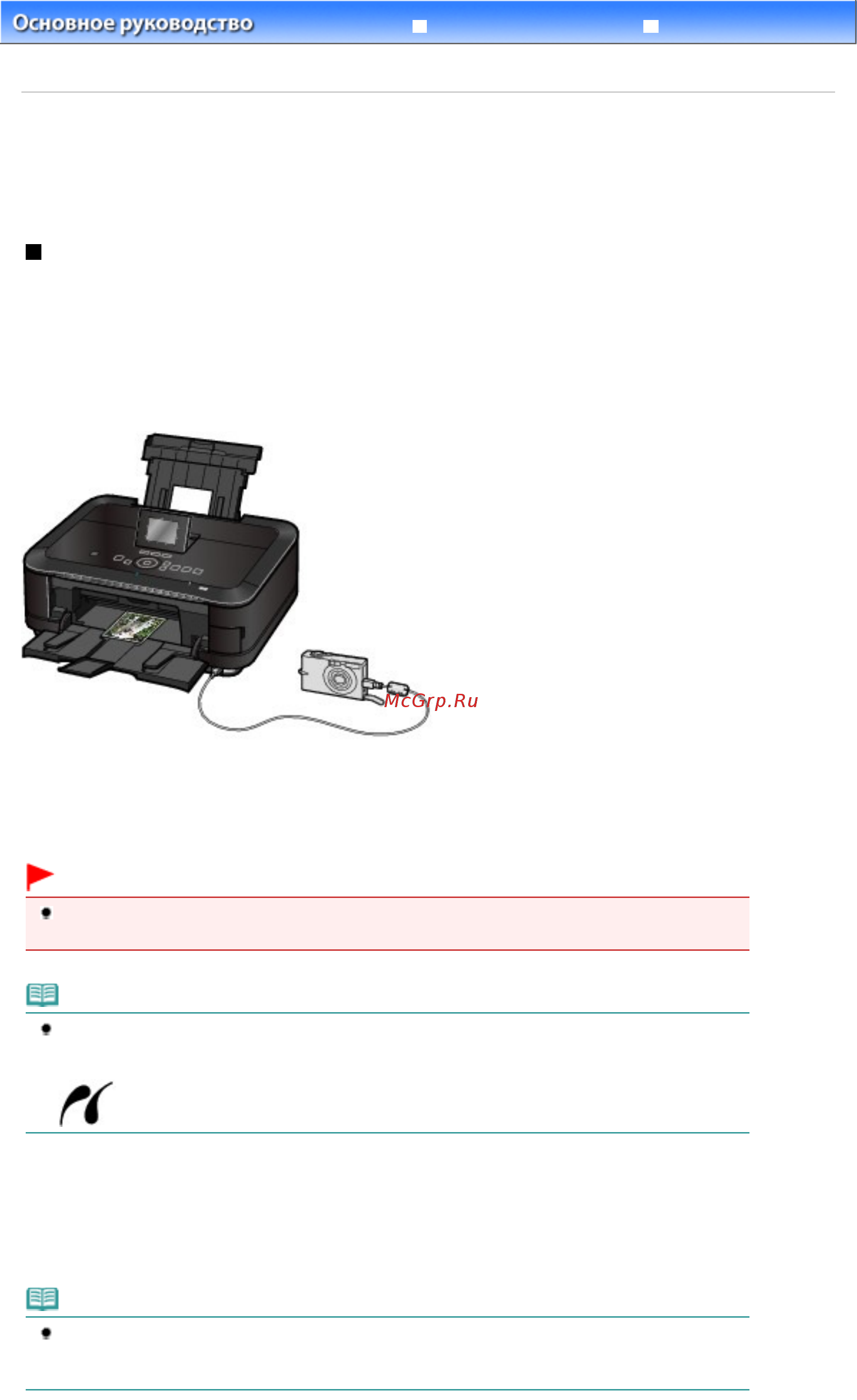 Canon Pixma MG6140 [73/1130] Печать фотографий напрямую с цифрового фотоаппарата