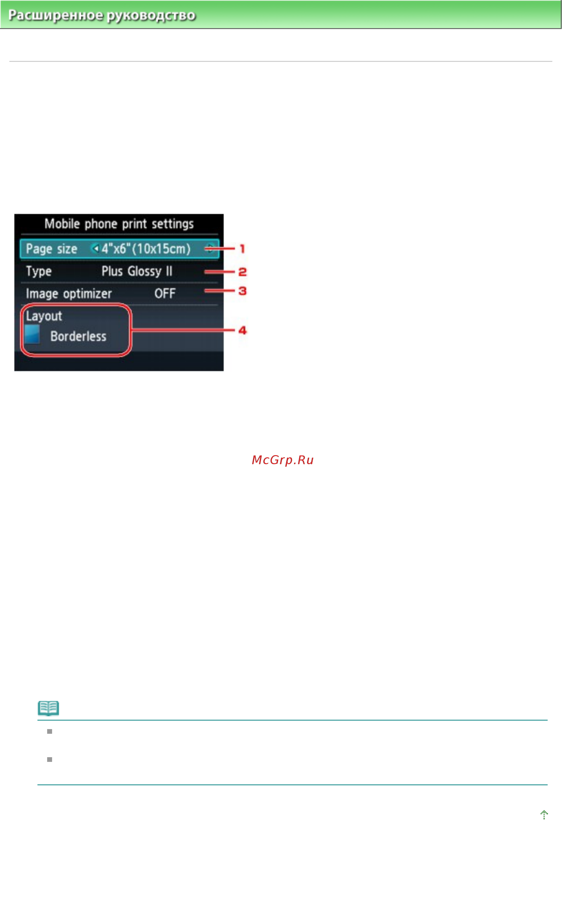 Canon Pixma MG6140 [914/1130] Параметры печати с моб тел mobile phone print settings