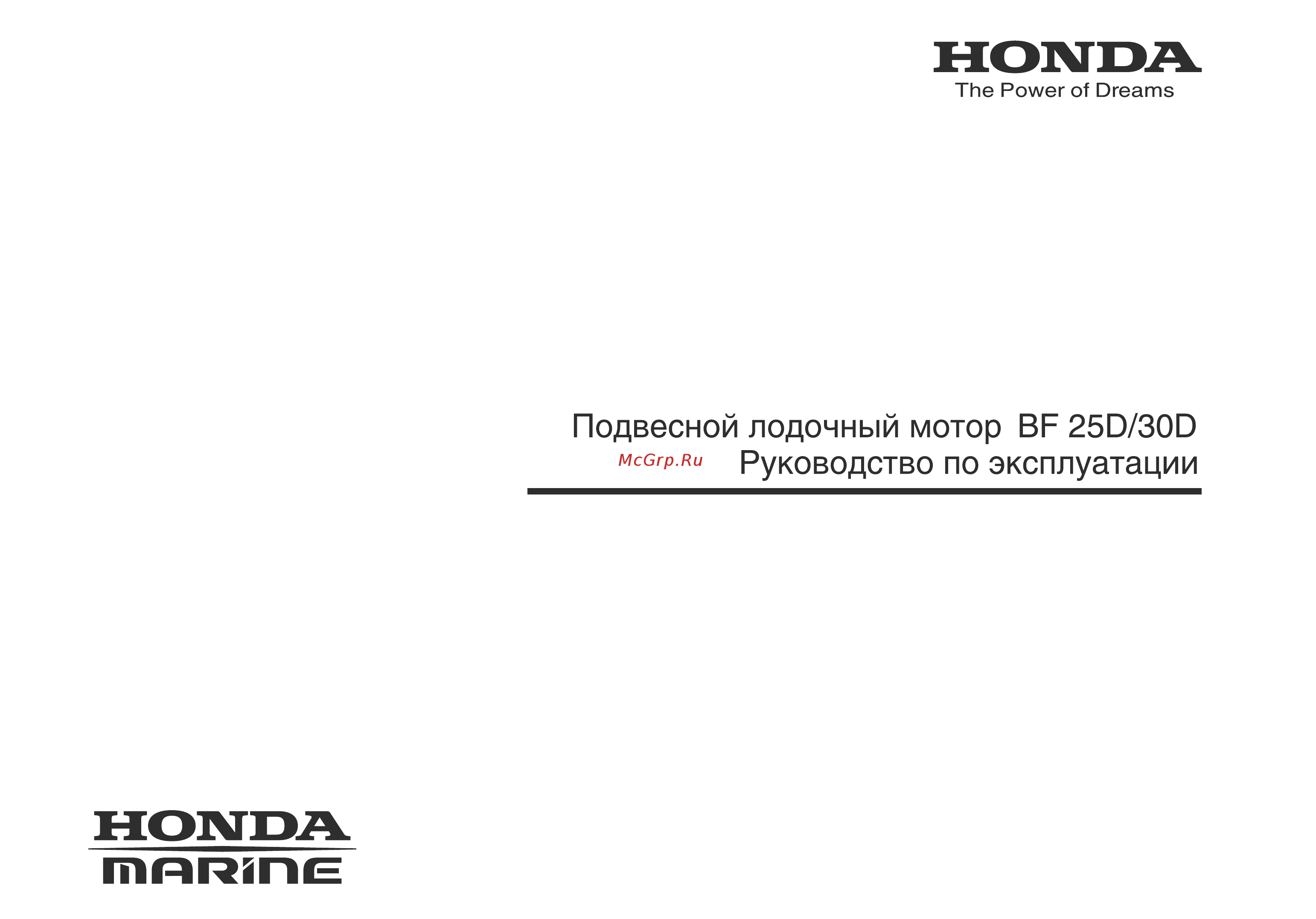 Honda BF30D Инструкция по эксплуатации онлайн