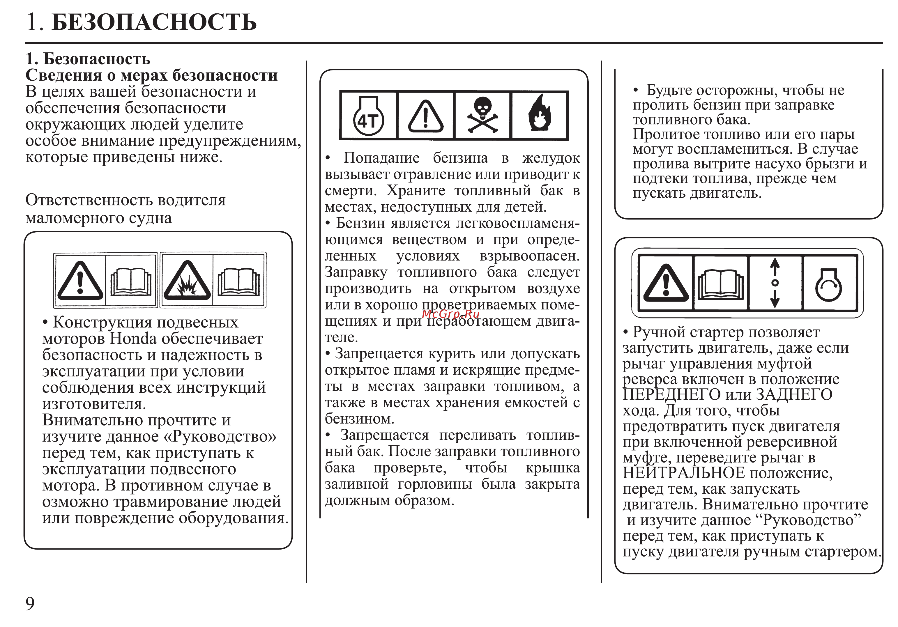 Honda BF30D Инструкция по эксплуатации онлайн [10/152] 9526
