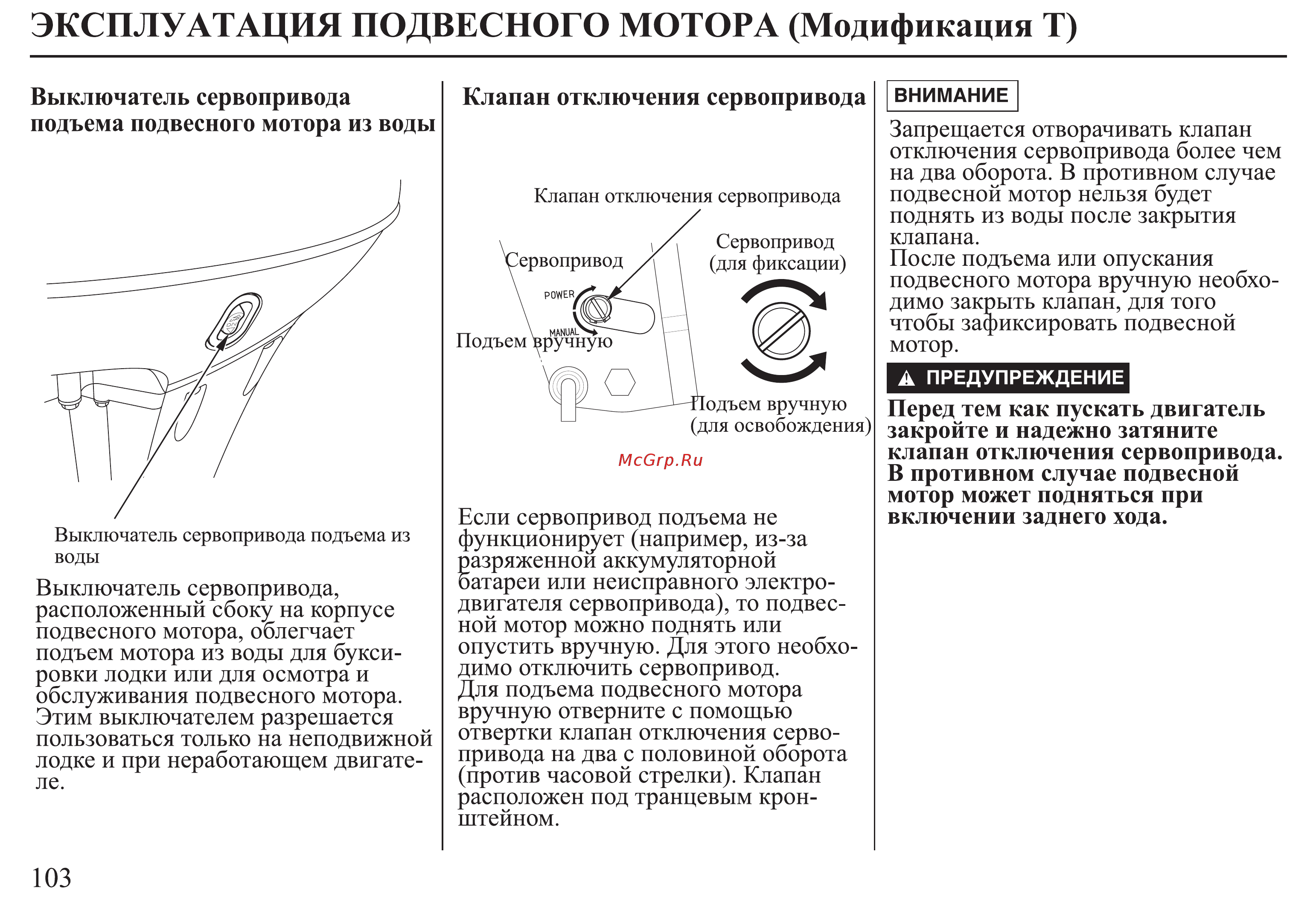 Honda BF30D Инструкция по эксплуатации онлайн [104/152] 9526
