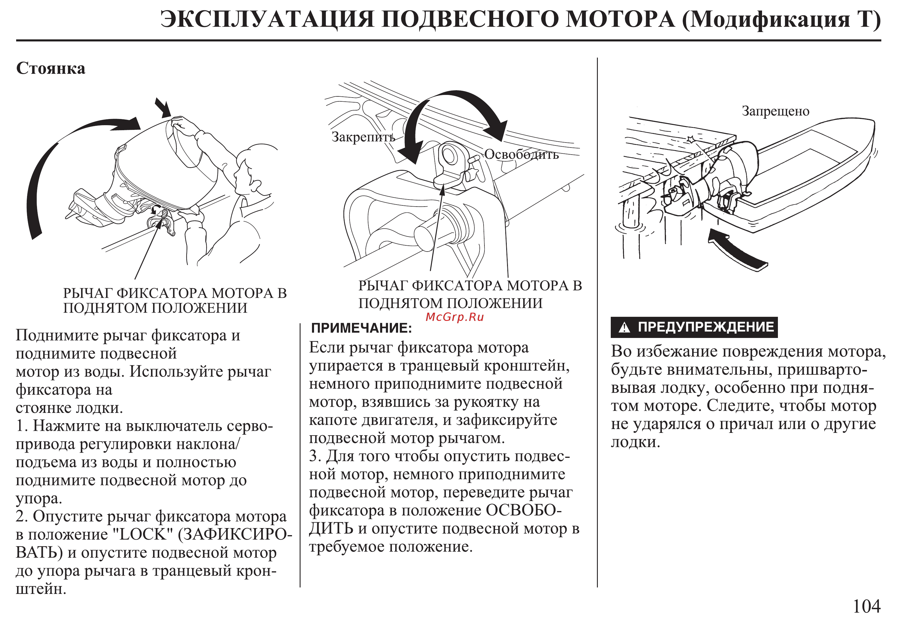 Honda BF30D Инструкция по эксплуатации онлайн [105/152] 9526