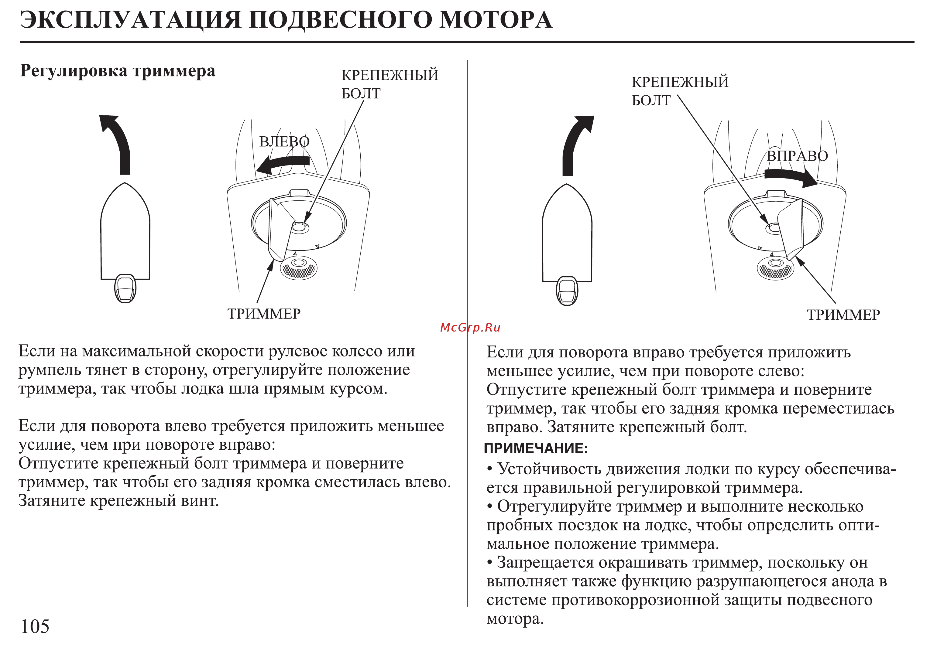 Honda BF30D Инструкция по эксплуатации онлайн [106/152] 9526