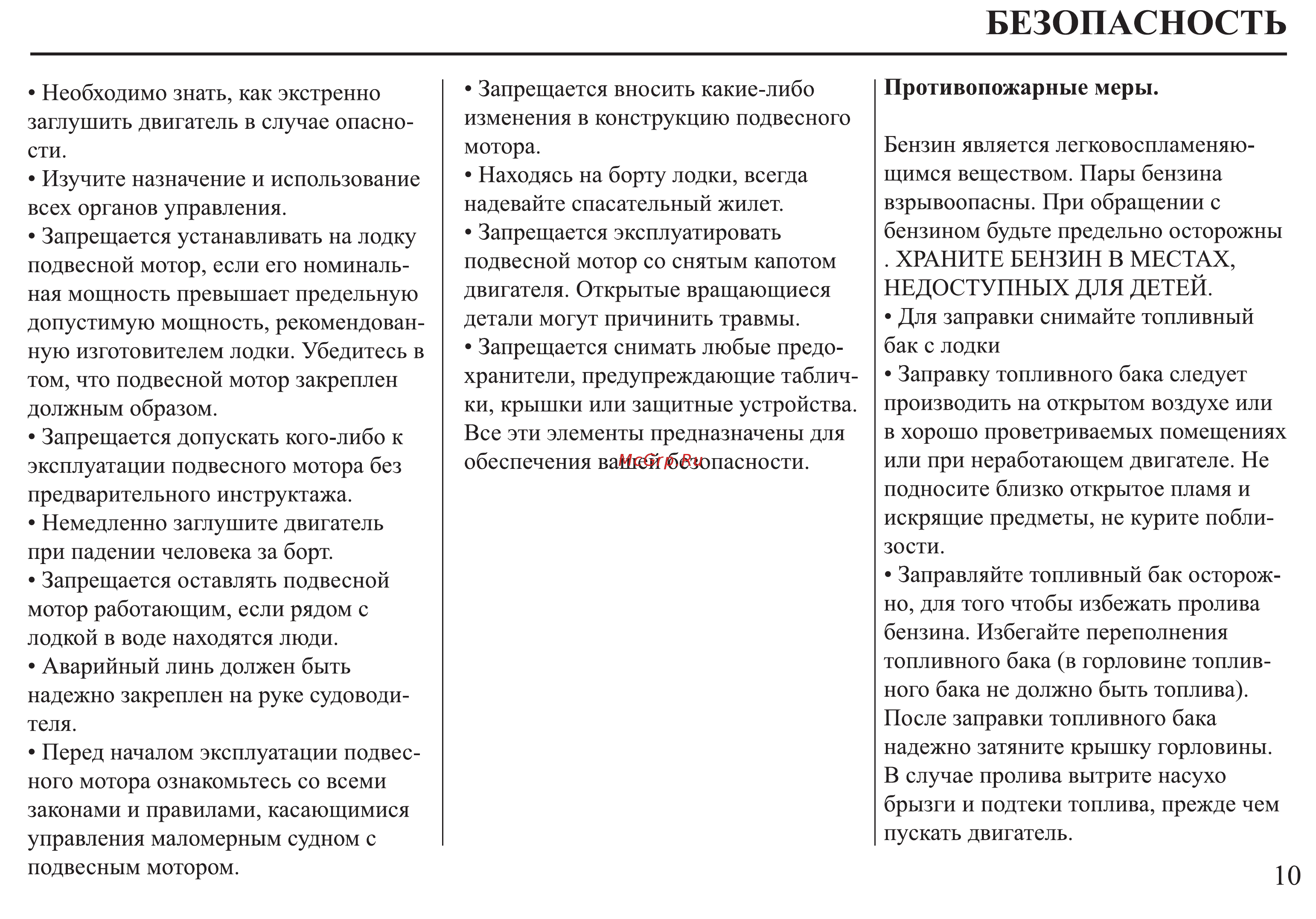 Honda BF30D Инструкция по эксплуатации онлайн [11/152] 9526
