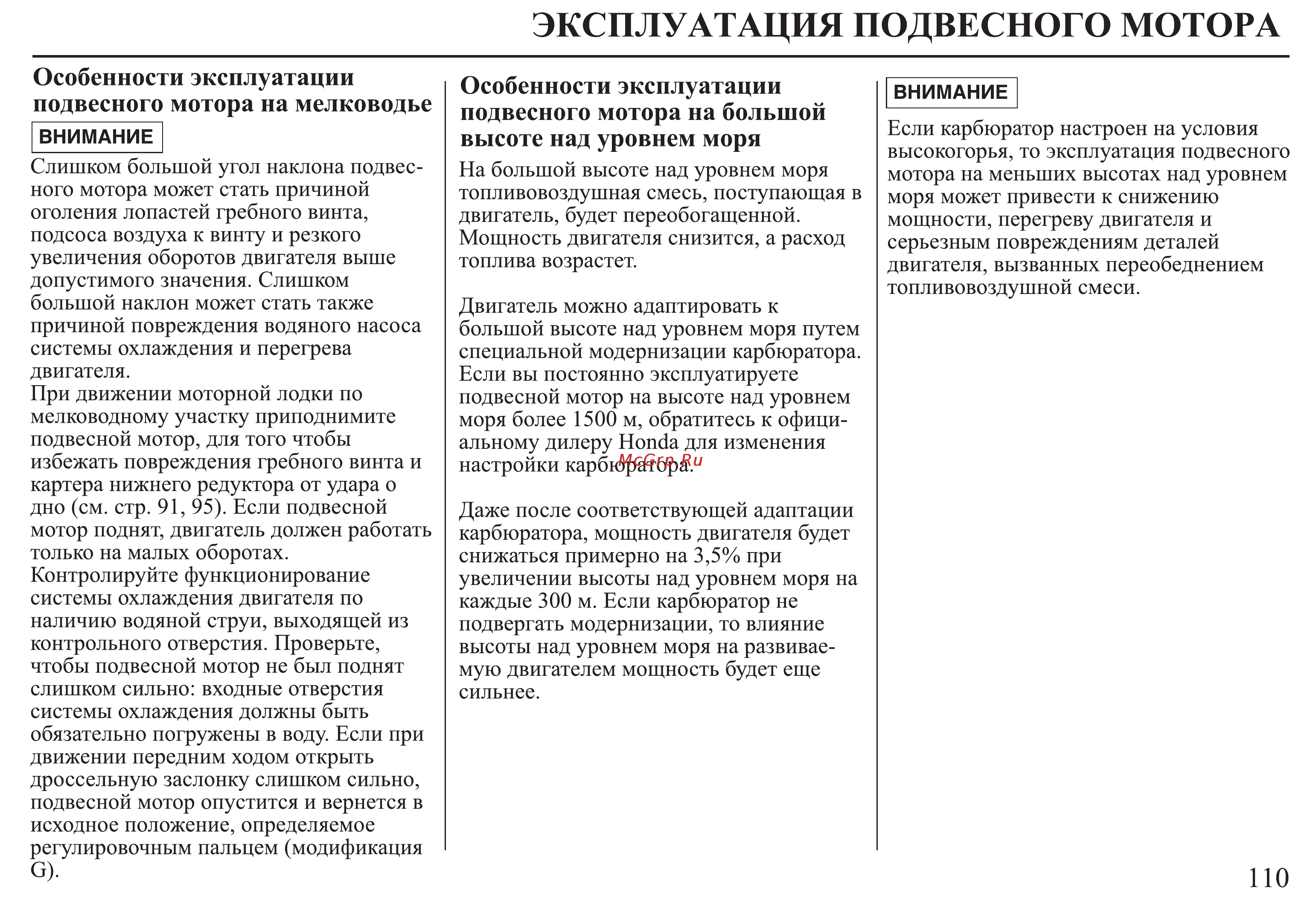 Honda BF30D Инструкция по эксплуатации онлайн [111/152] 9526