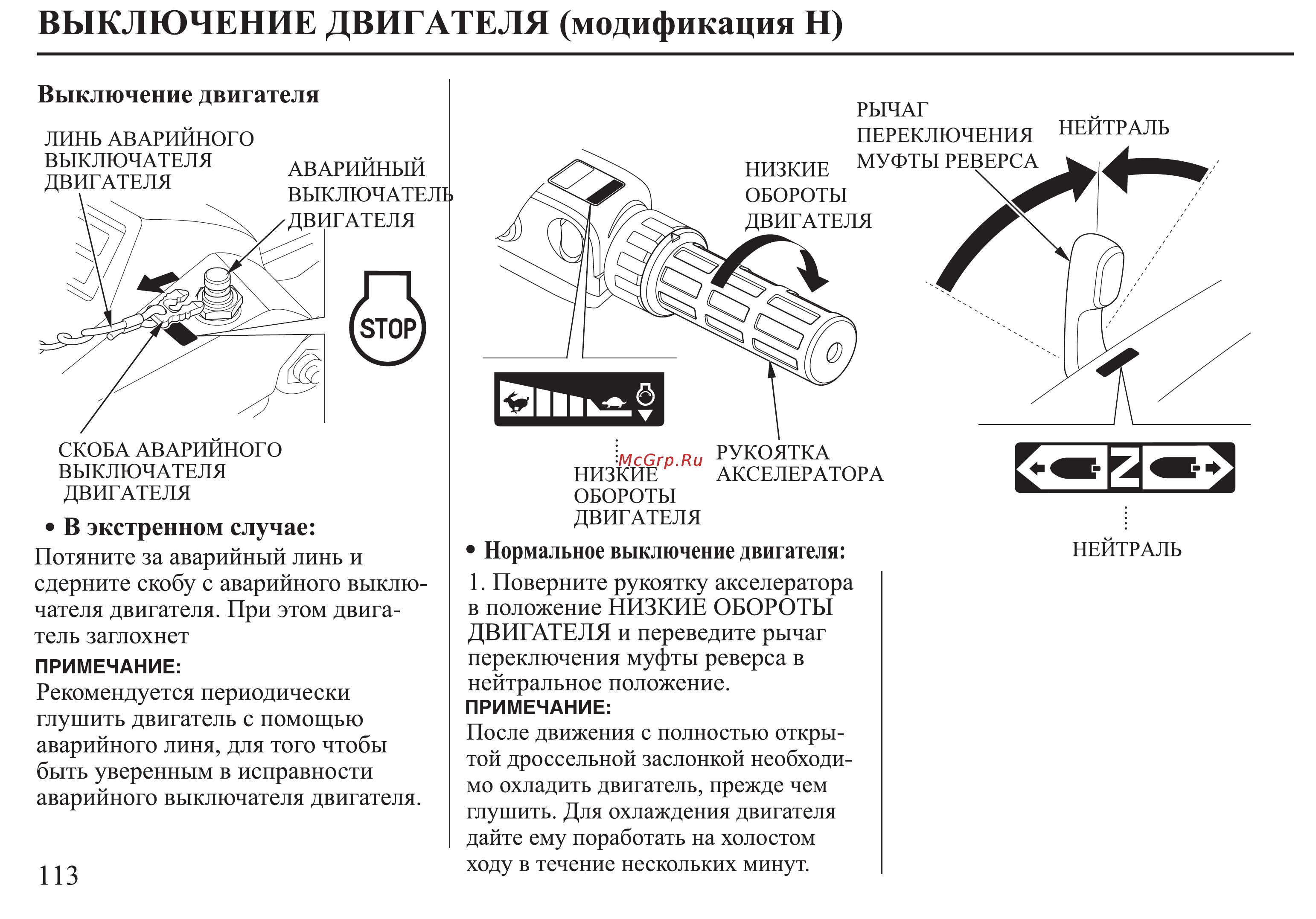 Honda BF30D Инструкция по эксплуатации онлайн [114/152] 9526