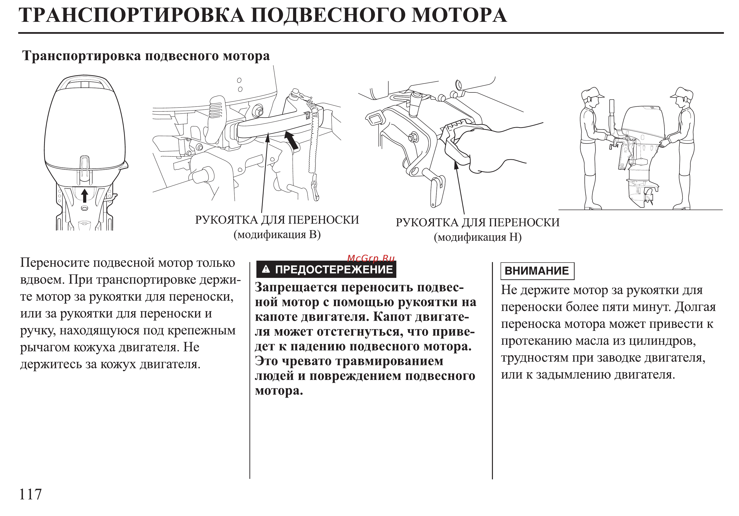 Honda BF30D Инструкция по эксплуатации онлайн [118/152] 9526