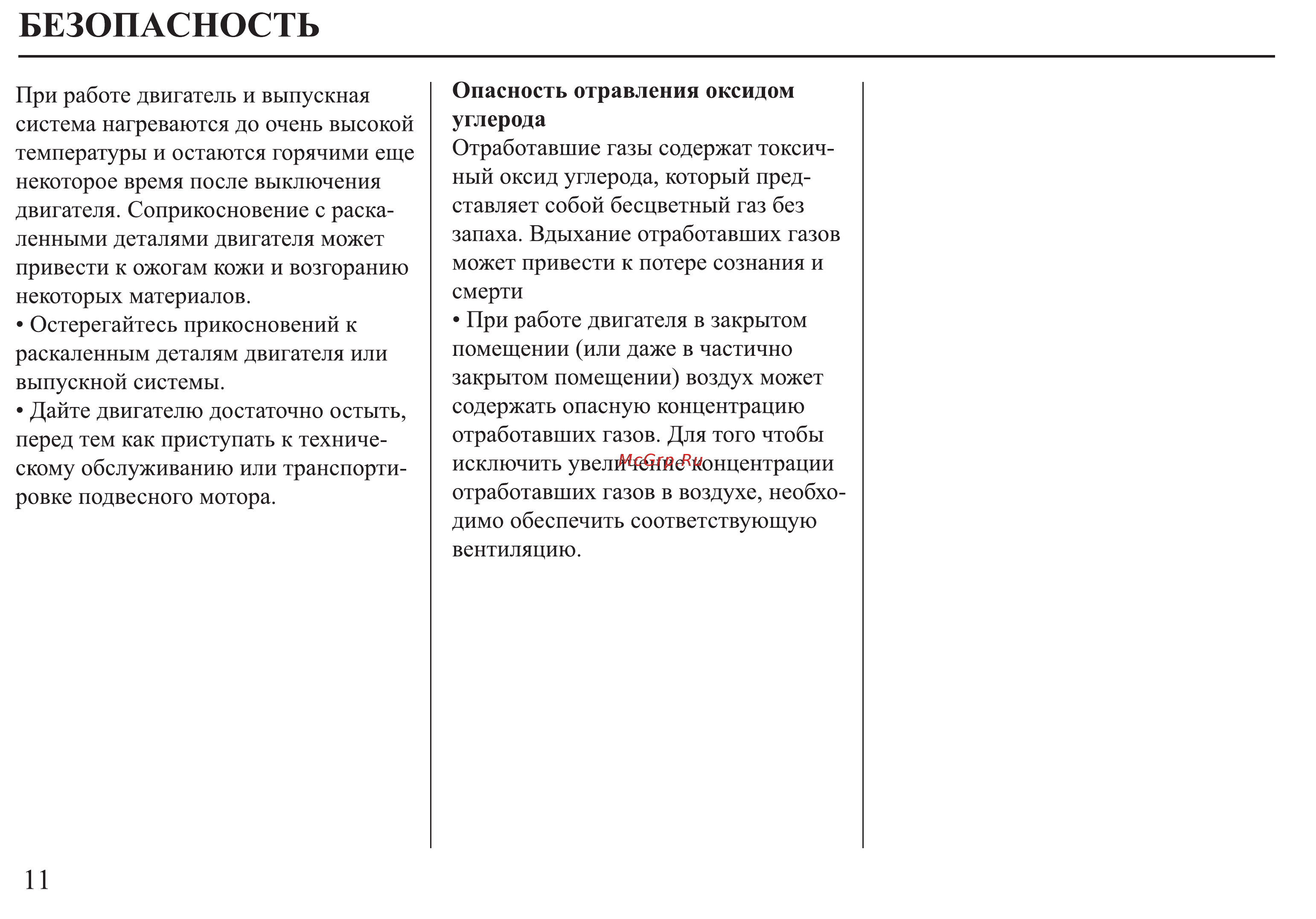 Honda BF30D Инструкция по эксплуатации онлайн [12/152] 9526