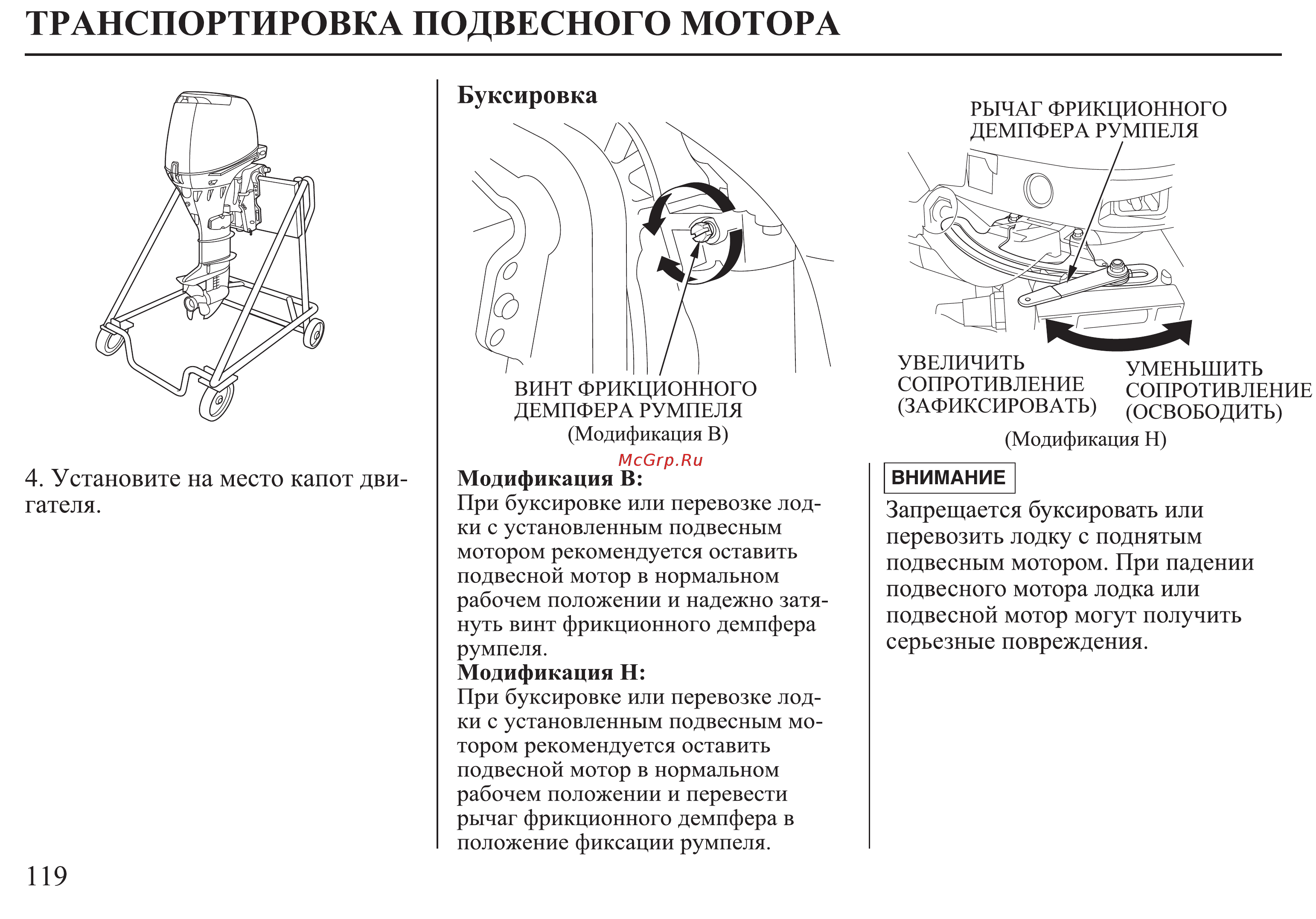 Honda BF30D Инструкция по эксплуатации онлайн [120/152] 9526
