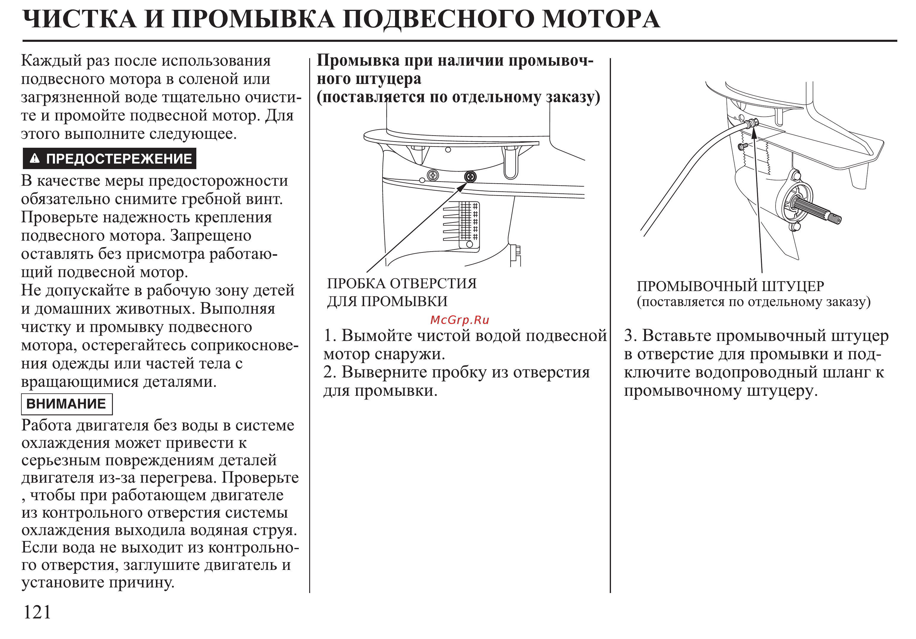 Honda BF30D Инструкция по эксплуатации онлайн [122/152] 9526
