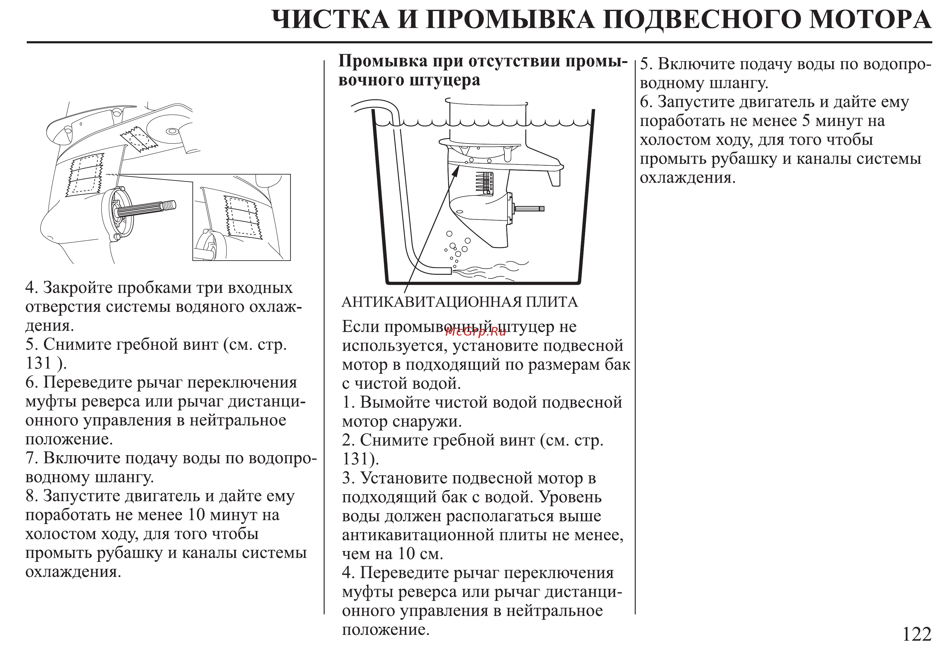 Honda BF30D Инструкция по эксплуатации онлайн [123/152] 9526