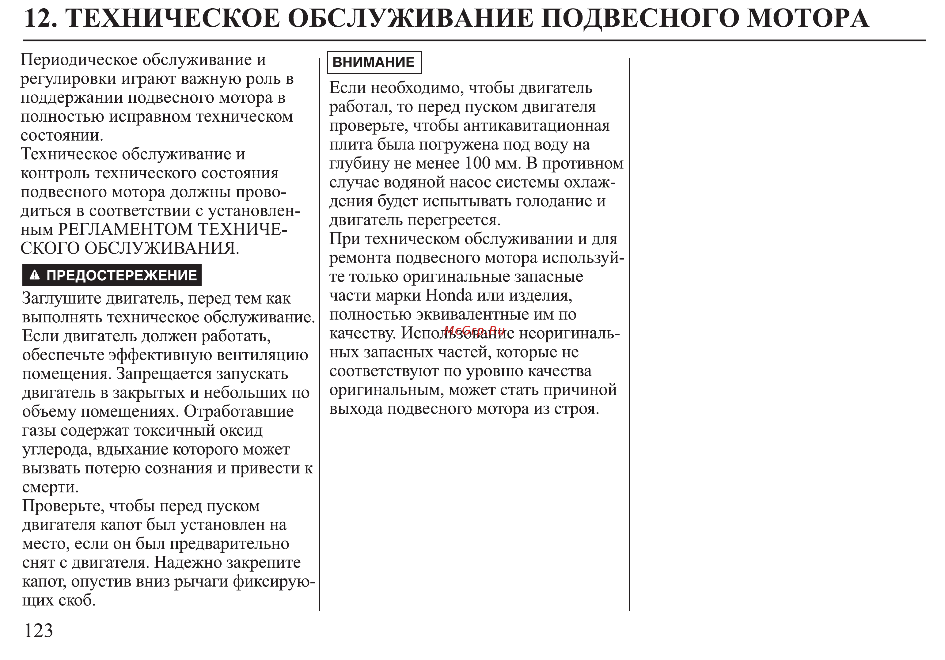 Honda BF30D Инструкция по эксплуатации онлайн [124/152] 9526