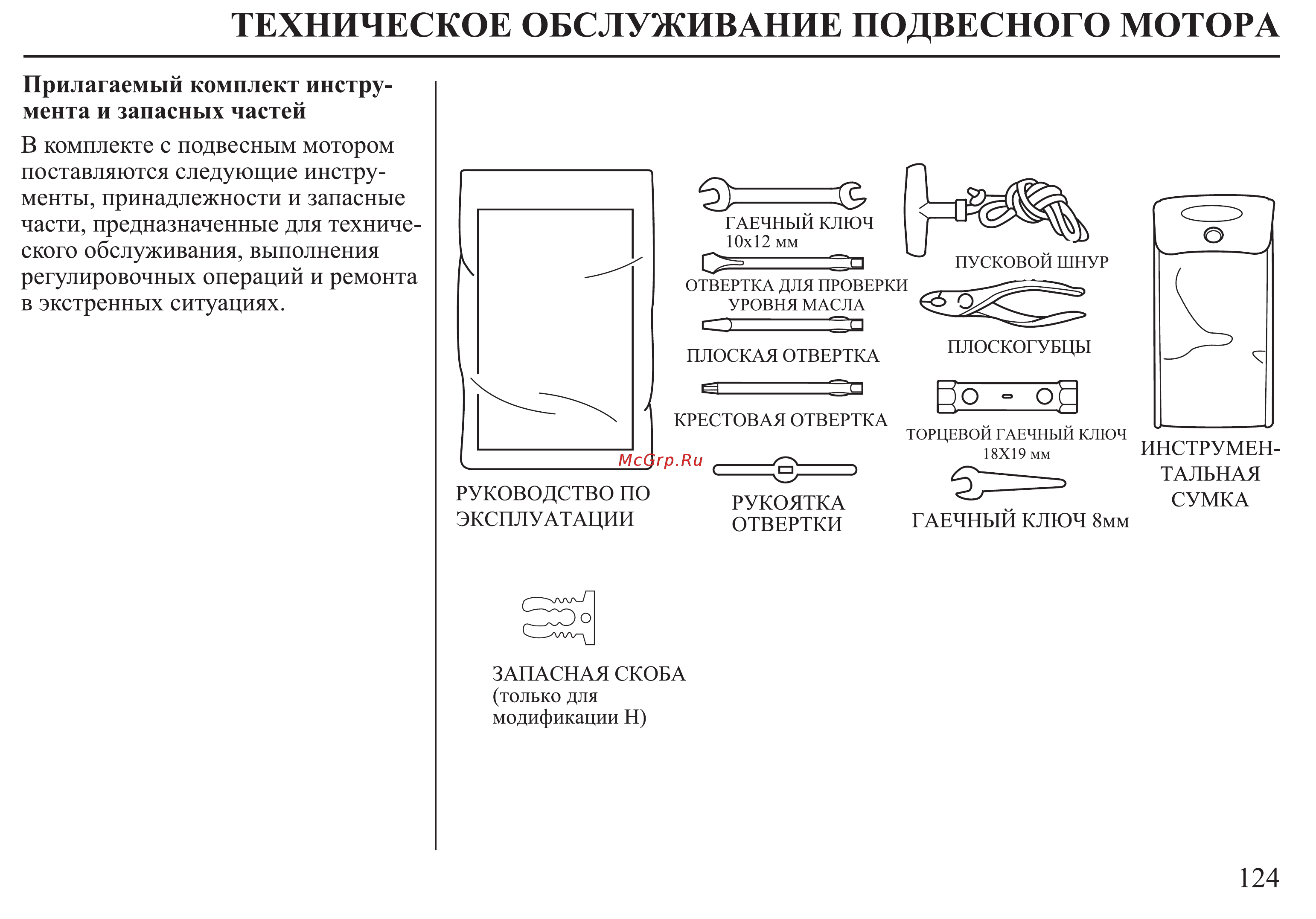 Honda BF30D Инструкция по эксплуатации онлайн [125/152] 9526