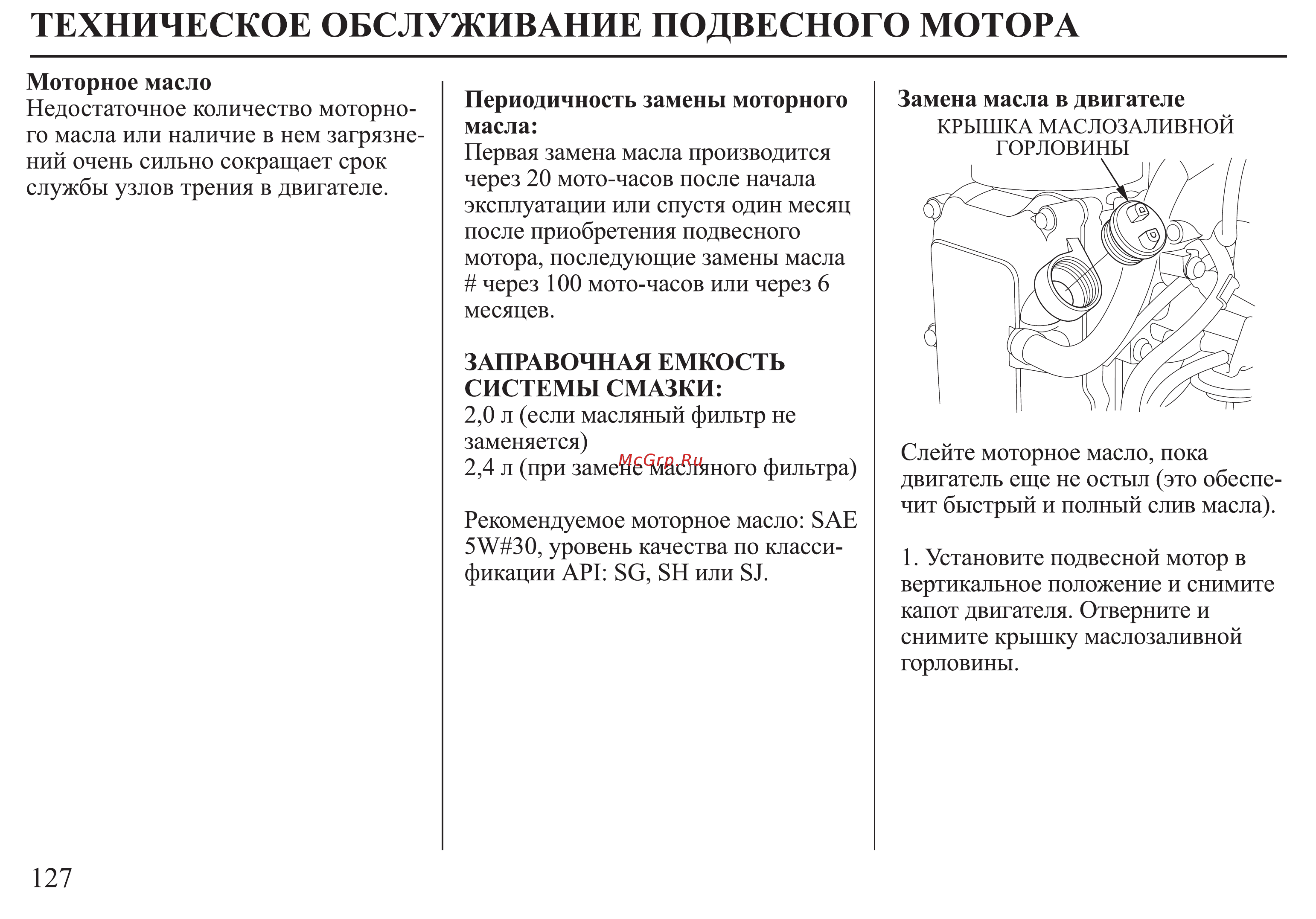 Honda BF30D Инструкция по эксплуатации онлайн [128/152] 9526