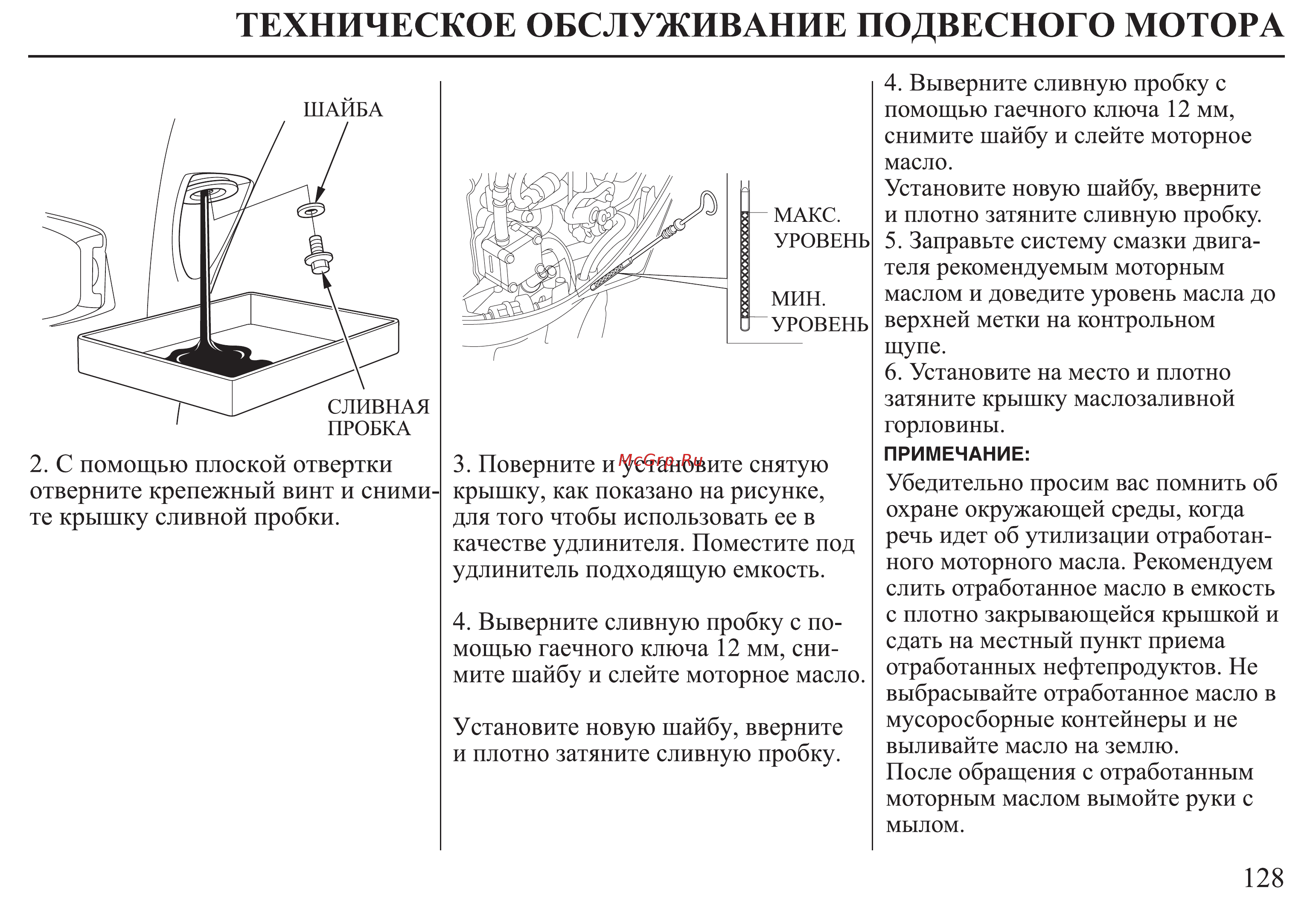 Honda BF30D Инструкция по эксплуатации онлайн [129/152] 9526