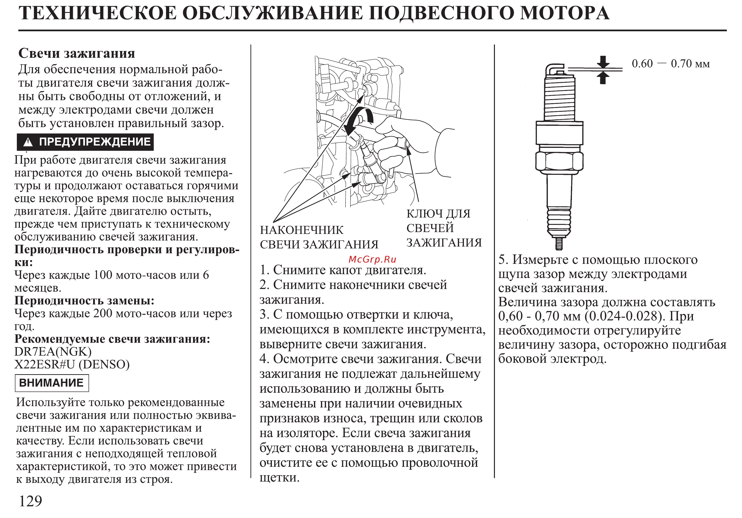 Honda BF30D Инструкция по эксплуатации онлайн [130/152] 9526