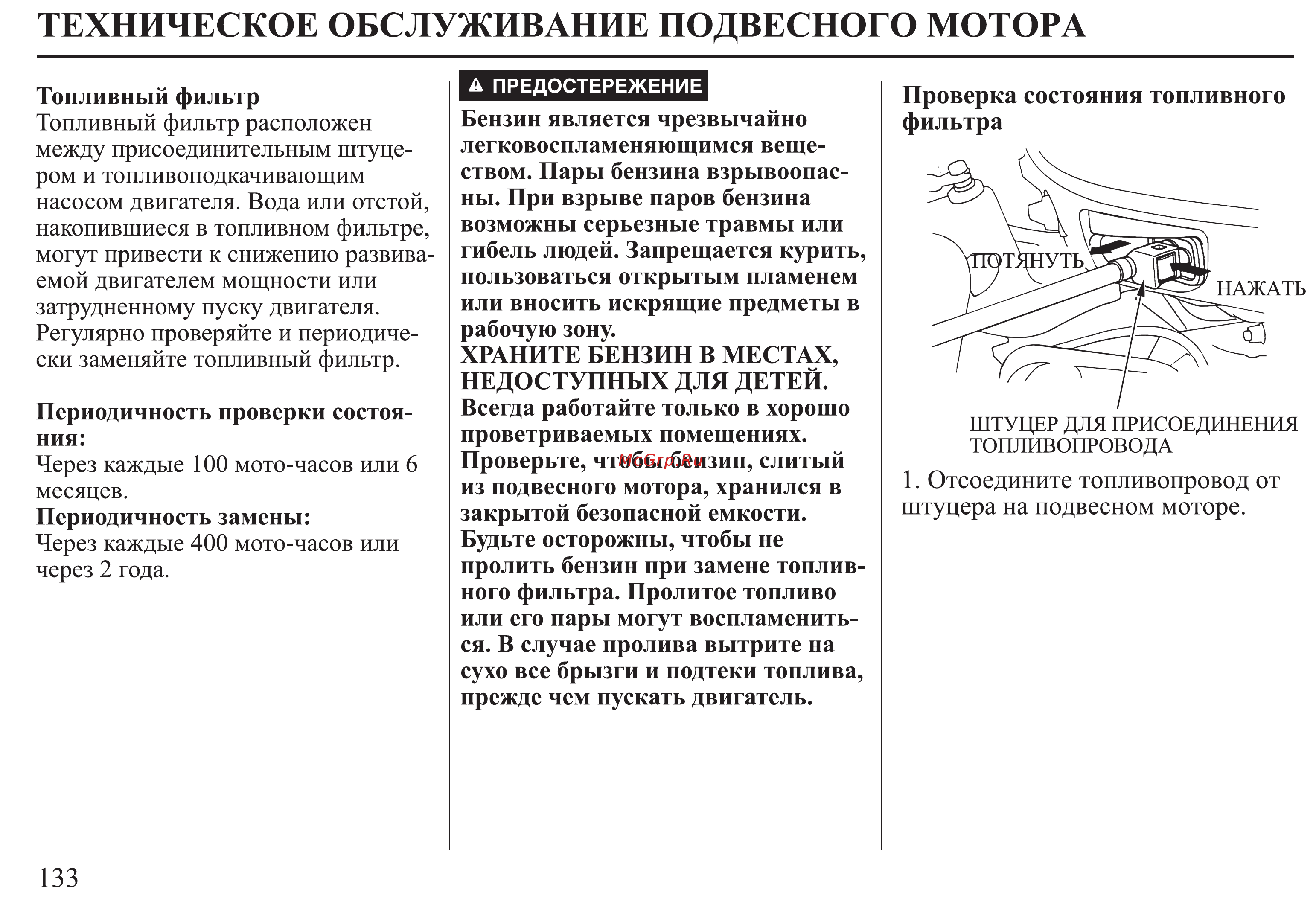 Honda BF30D Инструкция по эксплуатации онлайн [134/152] 9526