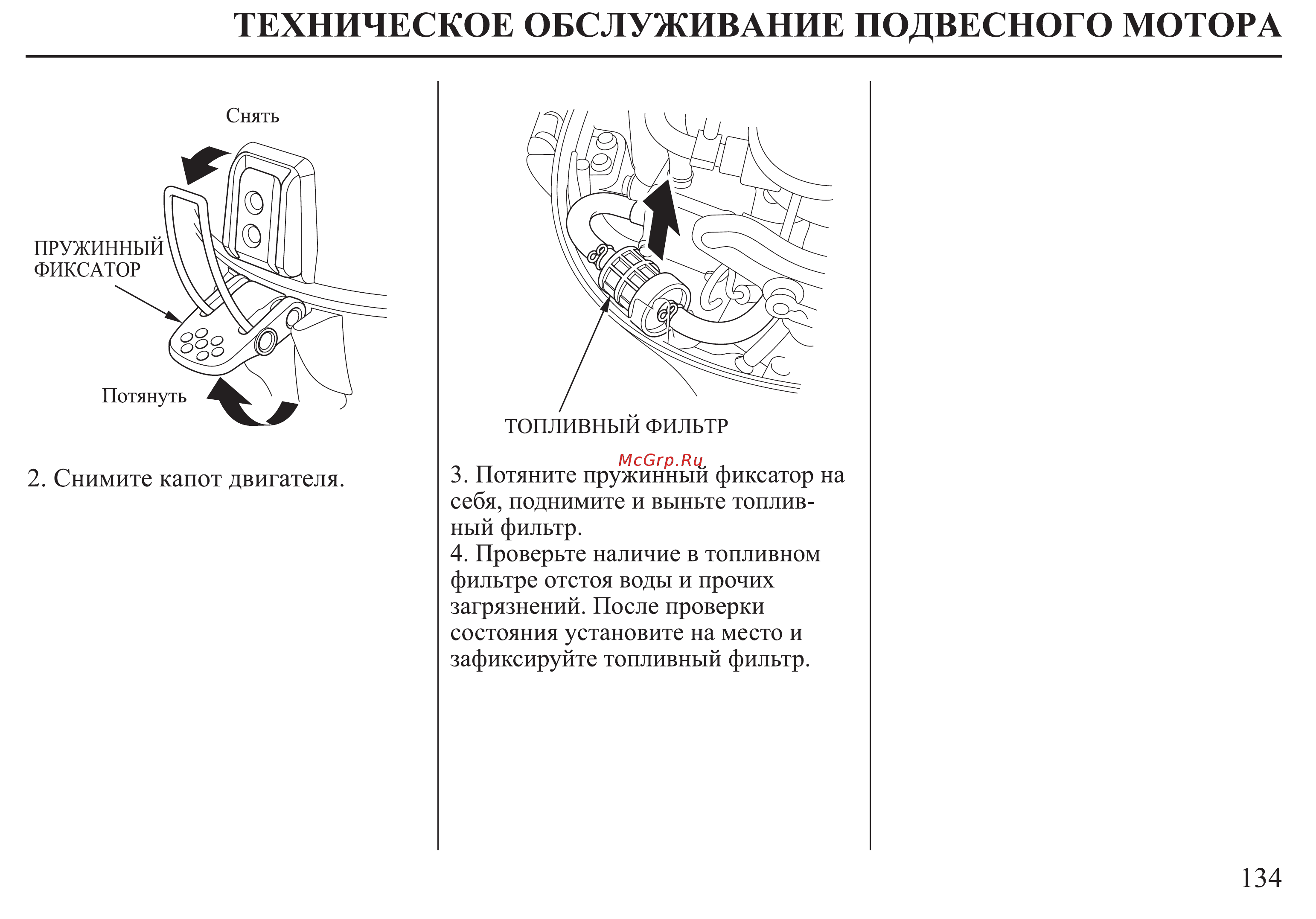 Honda BF30D Инструкция по эксплуатации онлайн [135/152] 9526