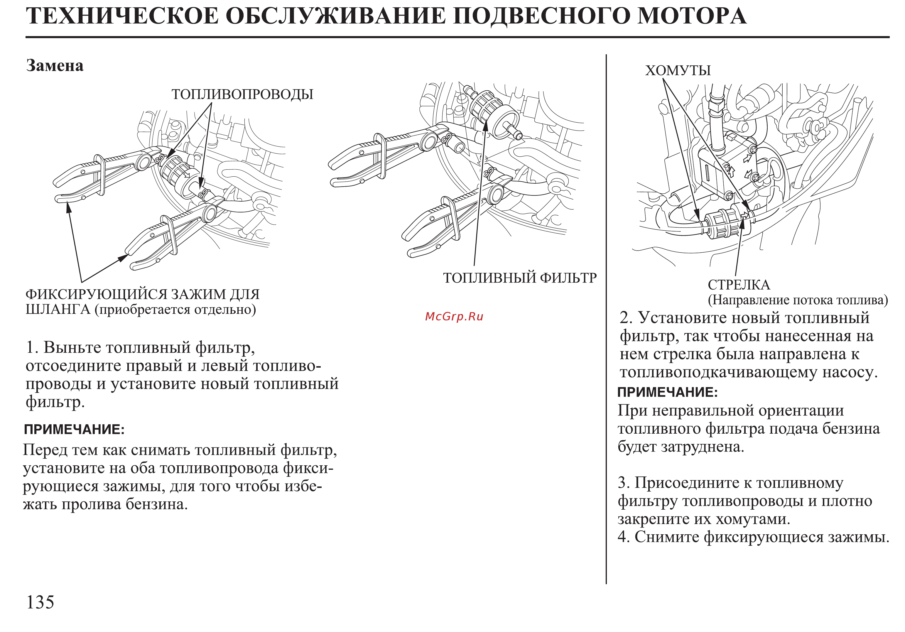Honda BF30D Инструкция по эксплуатации онлайн [136/152] 9526