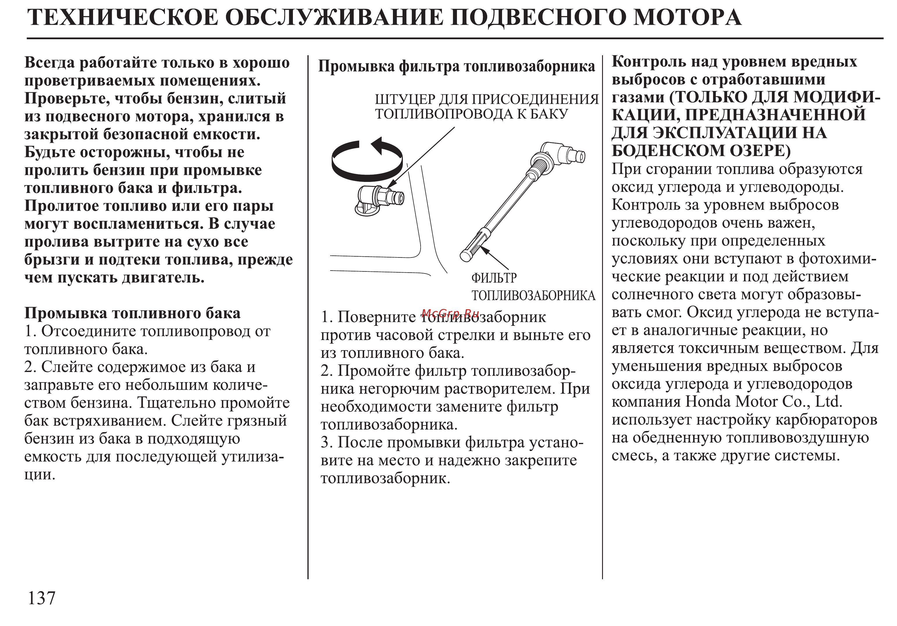 Honda BF30D Инструкция по эксплуатации онлайн [138/152] 9526
