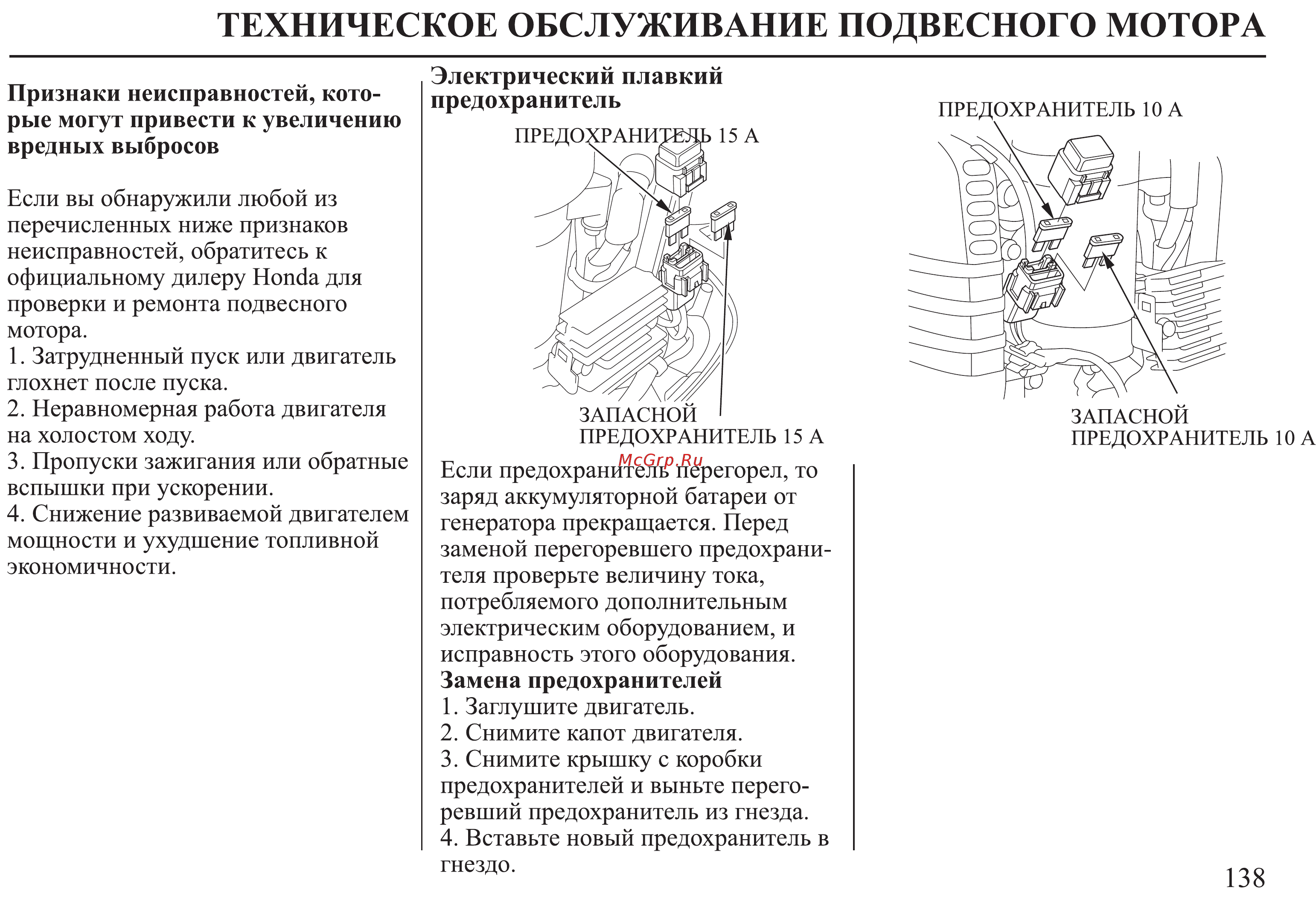 Honda BF30D Инструкция по эксплуатации онлайн [139/152] 9526
