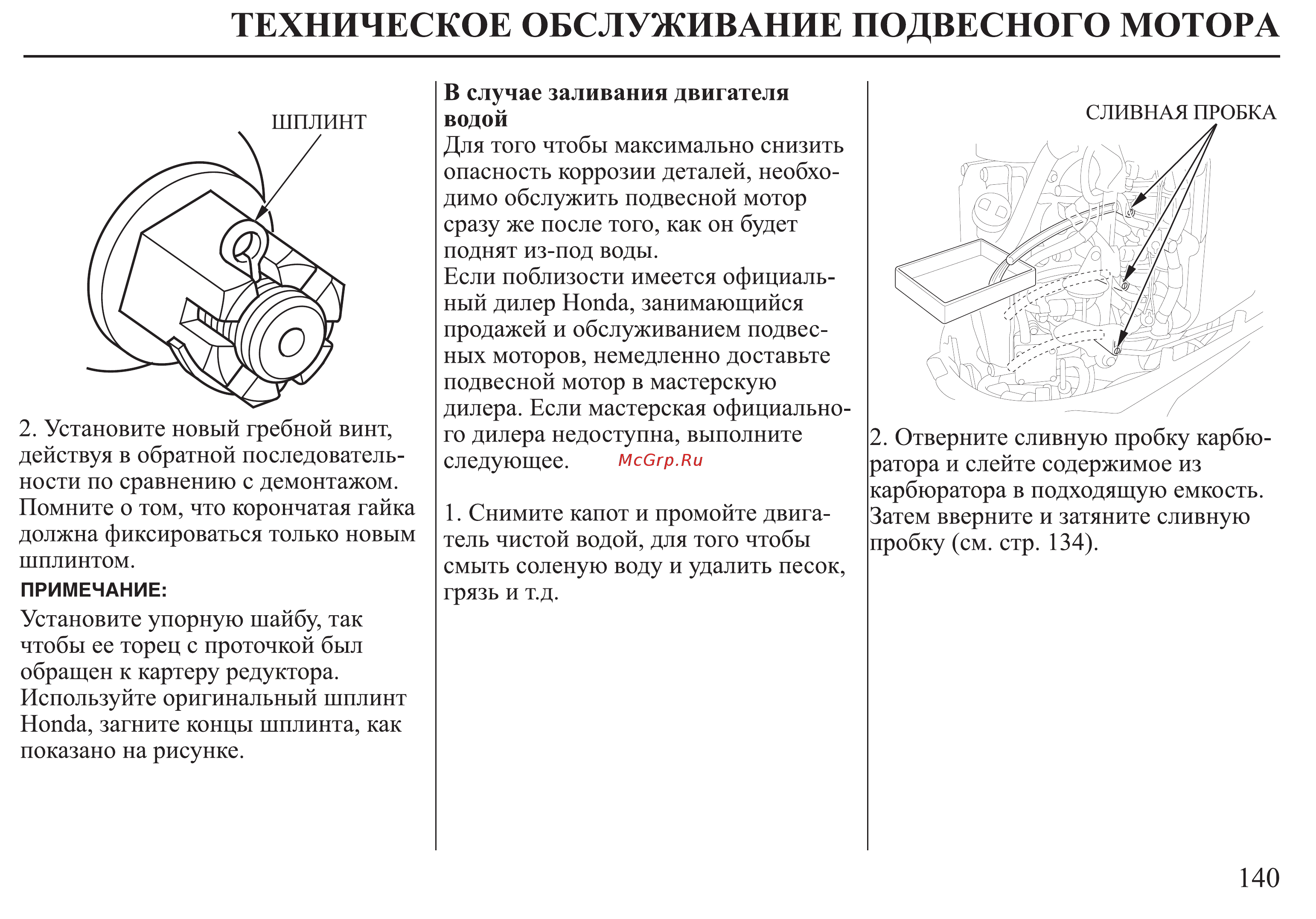 Honda BF30D Инструкция по эксплуатации онлайн [141/152] 9526
